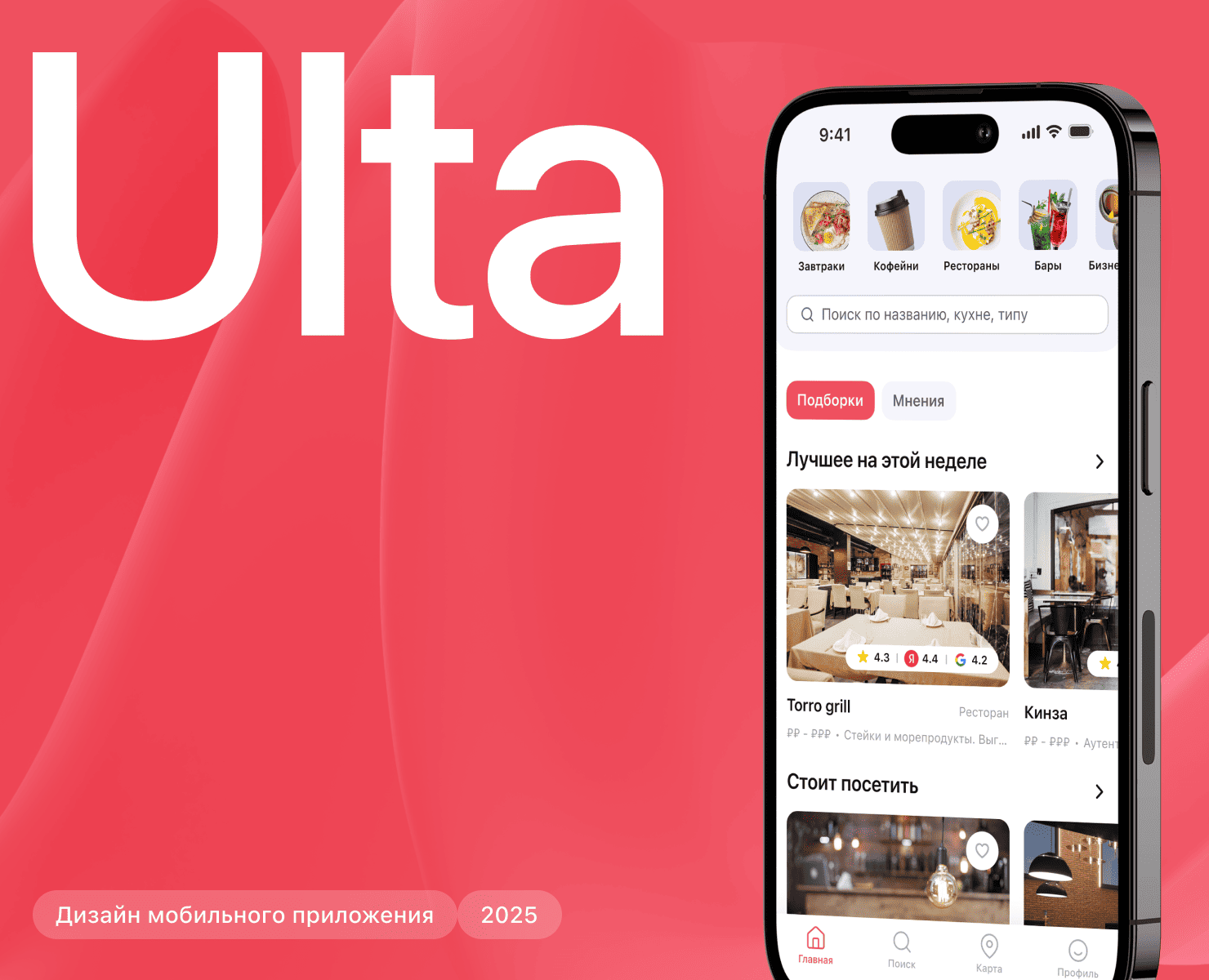 Ulta — Интерфейсы на Dprofile