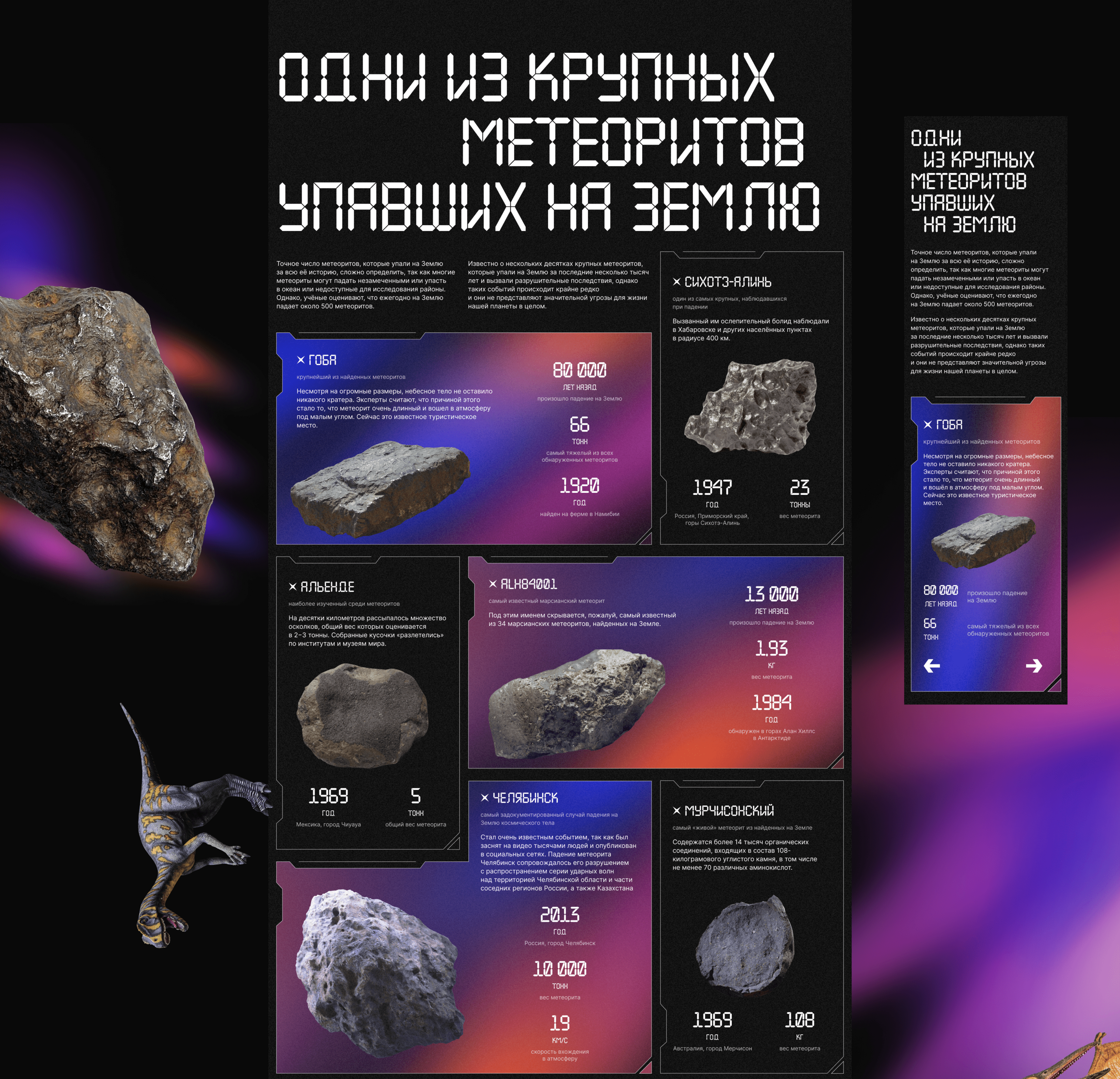 Лонгрид о метеоритном дожде — Изображение №7 — Интерфейсы, Анимация на Dprofile