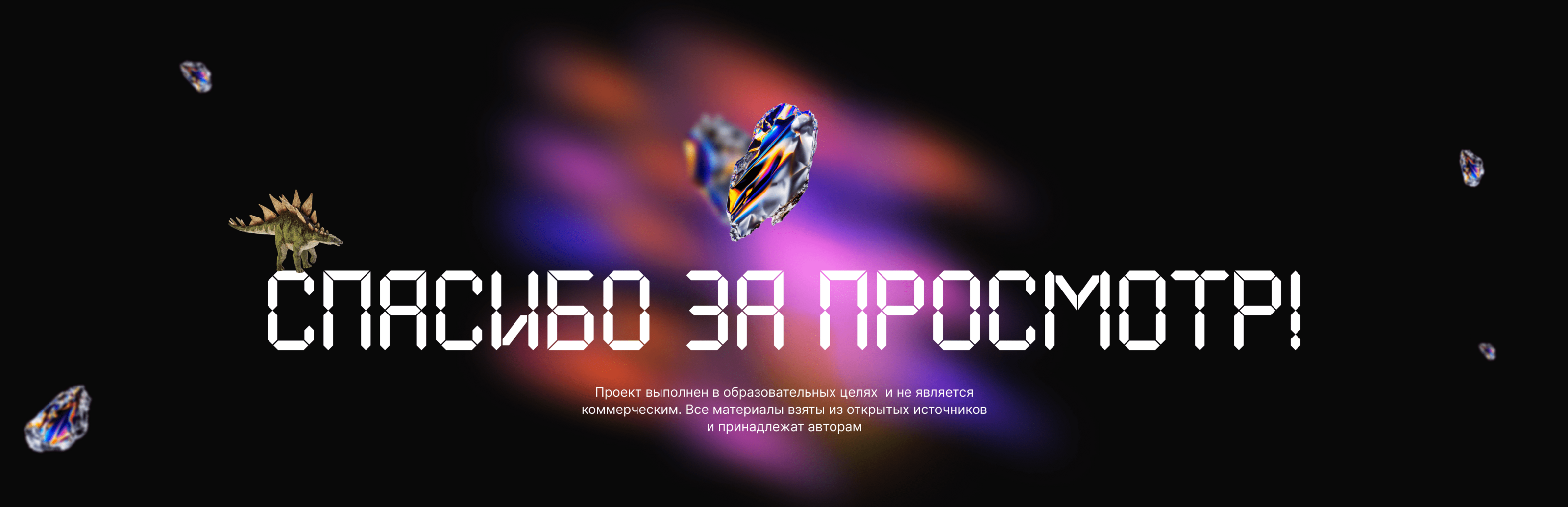 Лонгрид о метеоритном дожде — Изображение №10 — Интерфейсы, Анимация на Dprofile