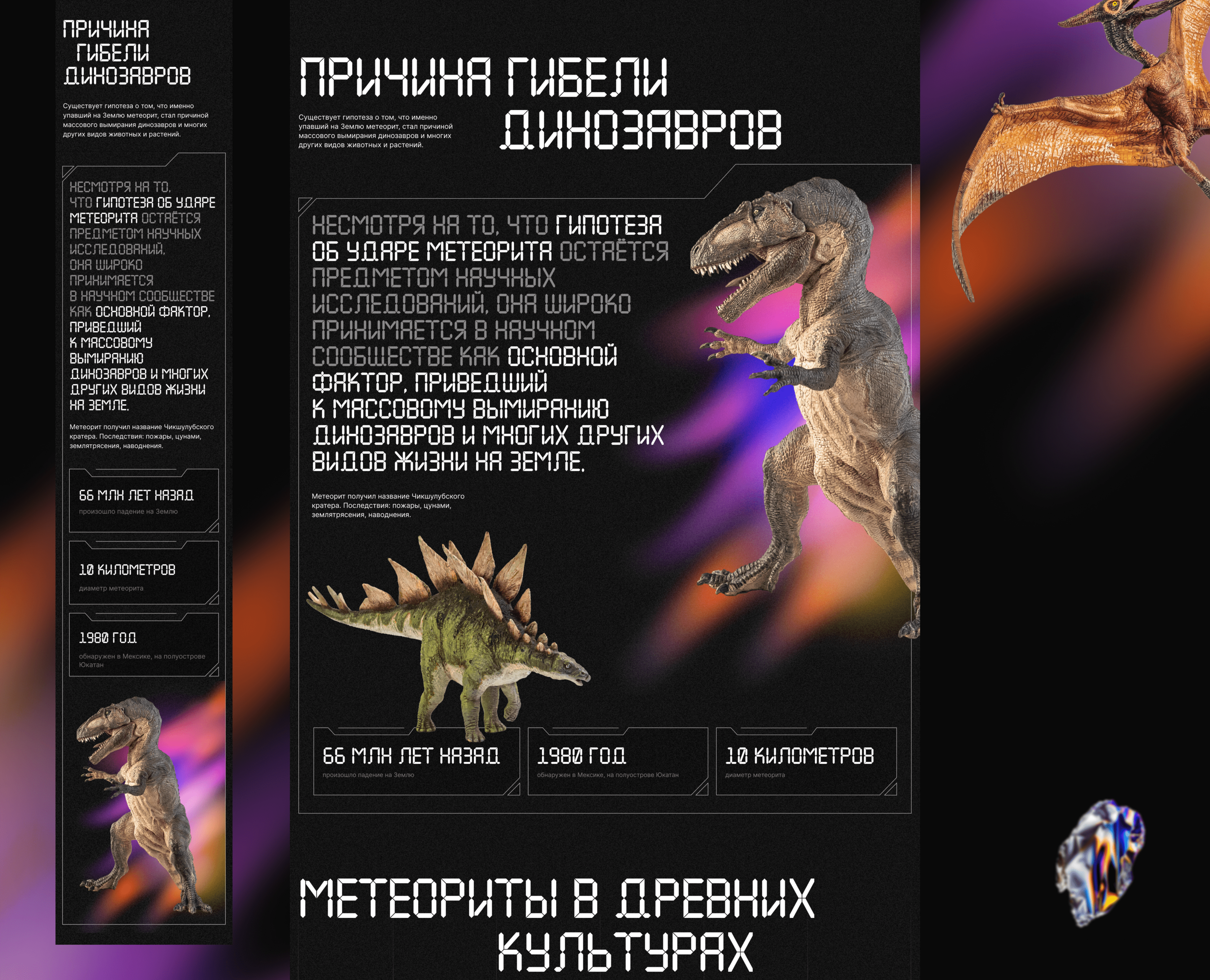 Лонгрид о метеоритном дожде — Изображение №8 — Интерфейсы, Анимация на Dprofile