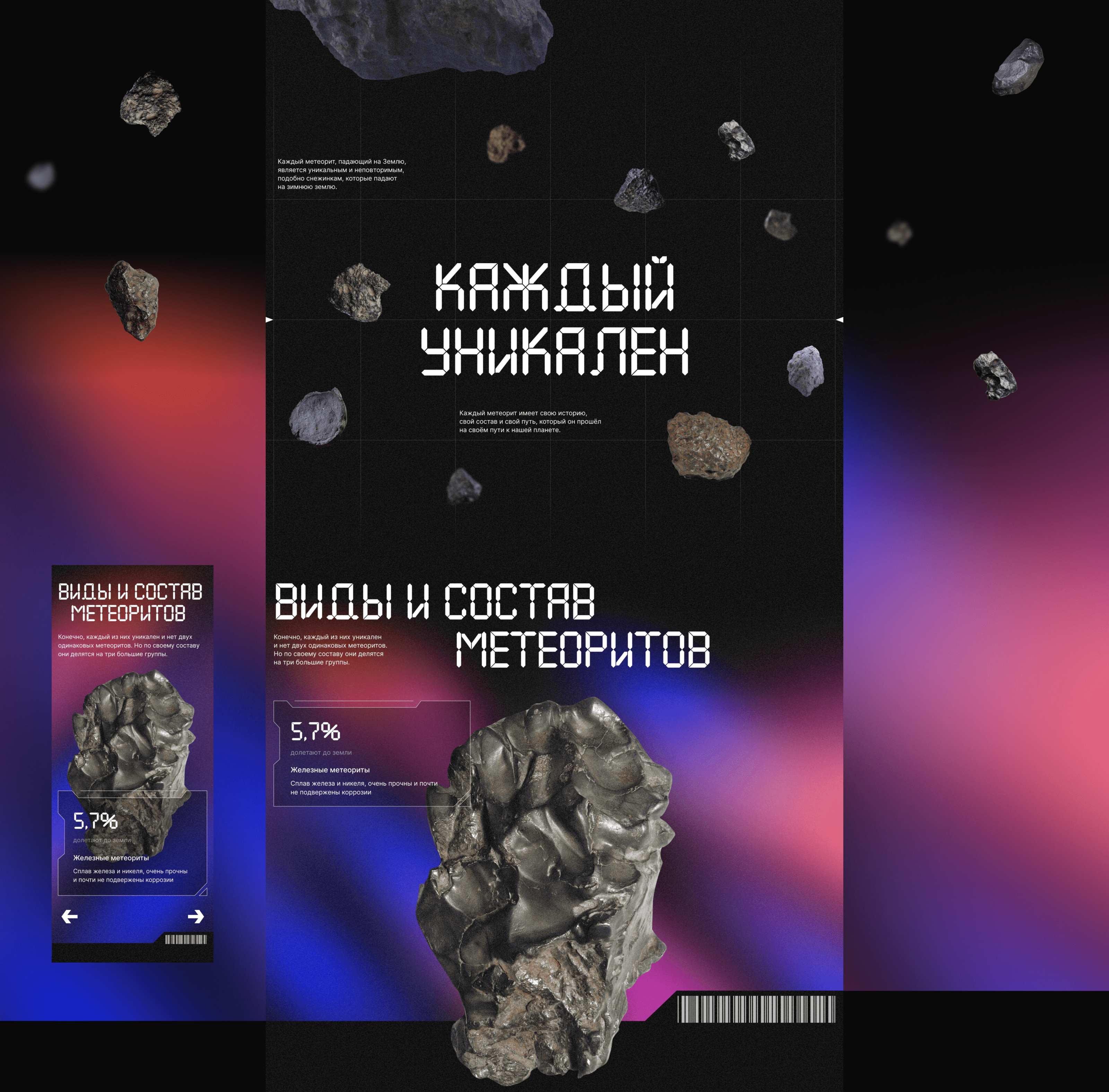 Лонгрид о метеоритном дожде — Изображение №6 — Интерфейсы, Анимация на Dprofile