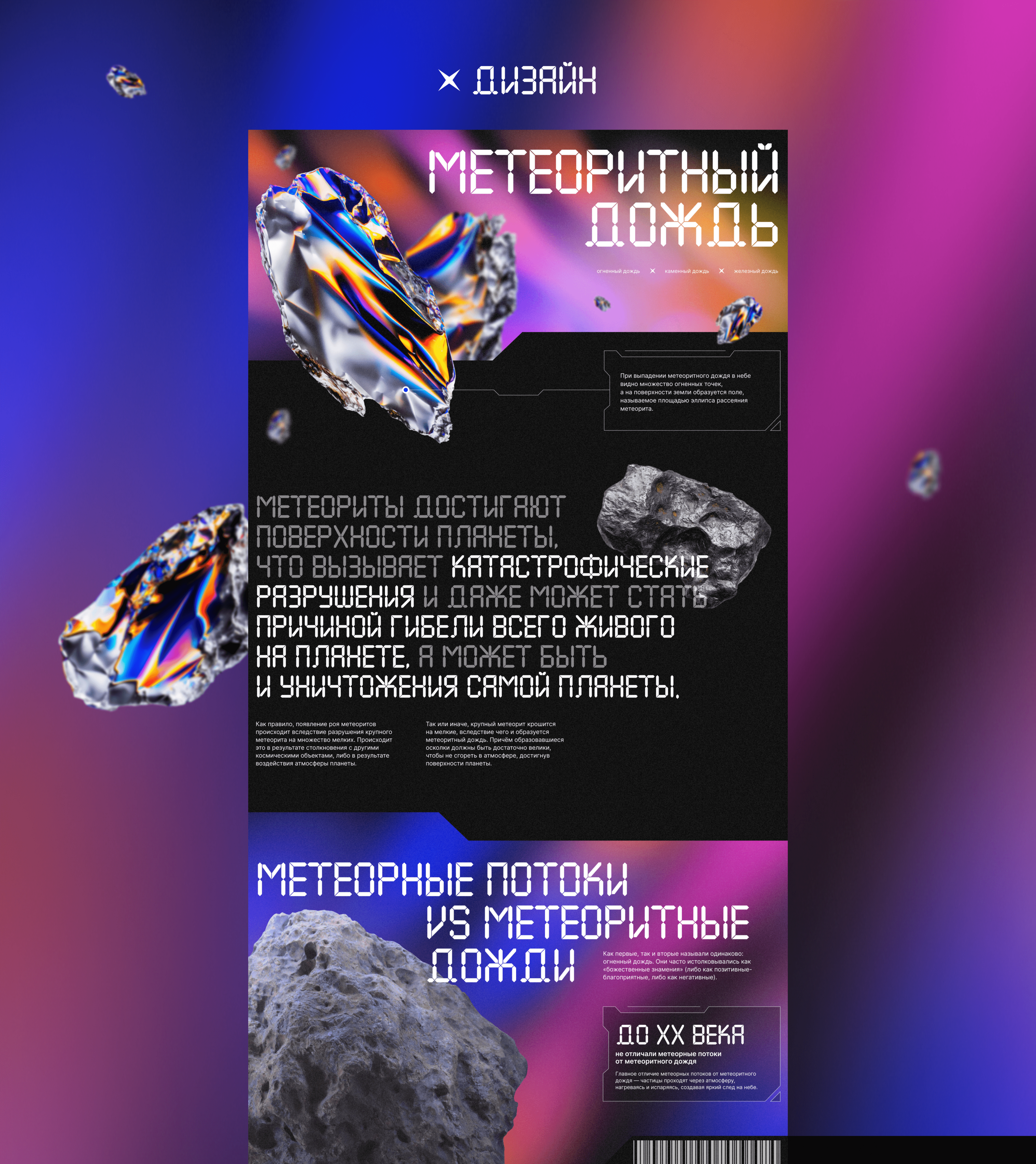 Лонгрид о метеоритном дожде — Изображение №5 — Интерфейсы, Анимация на Dprofile