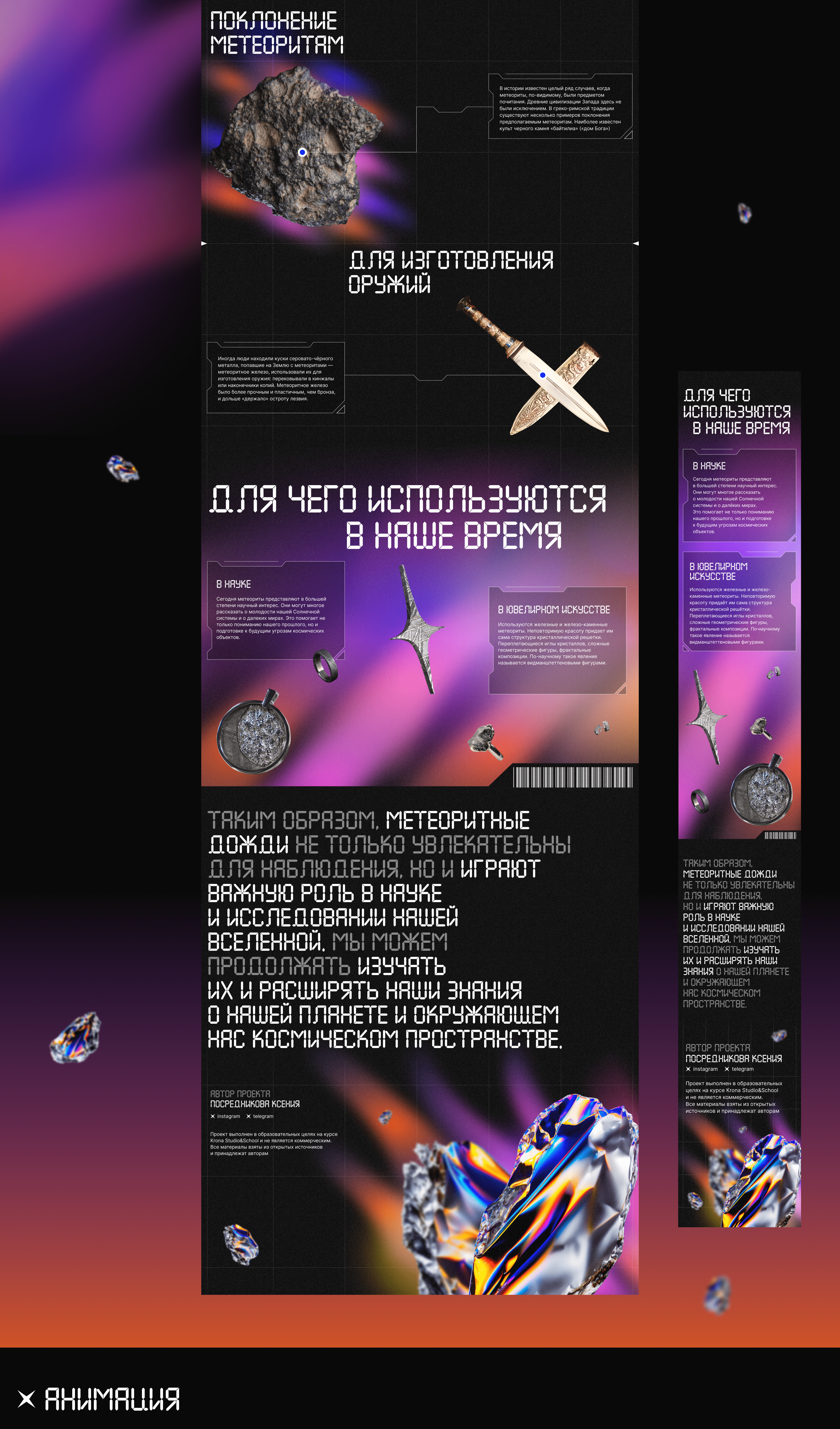 Лонгрид о метеоритном дожде — Изображение №9 — Интерфейсы, Анимация на Dprofile