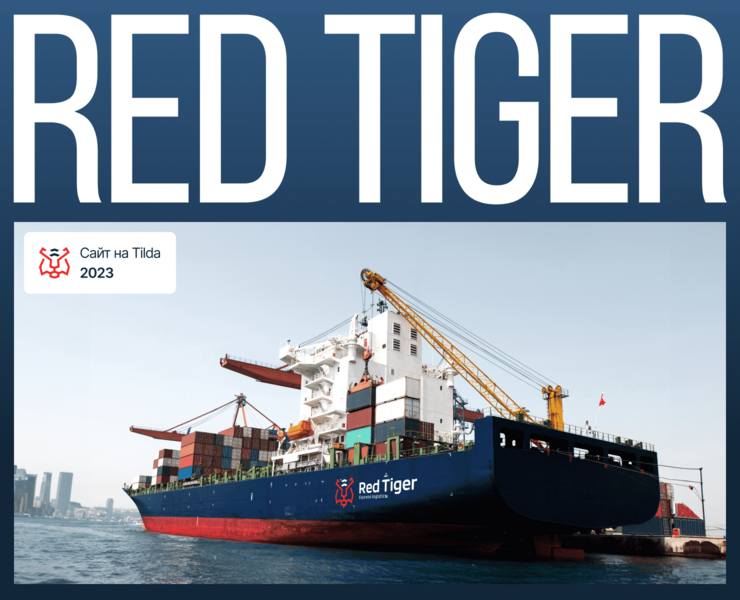 Red Tiger – компания по грузоперевозкам — Интерфейсы на Dprofile