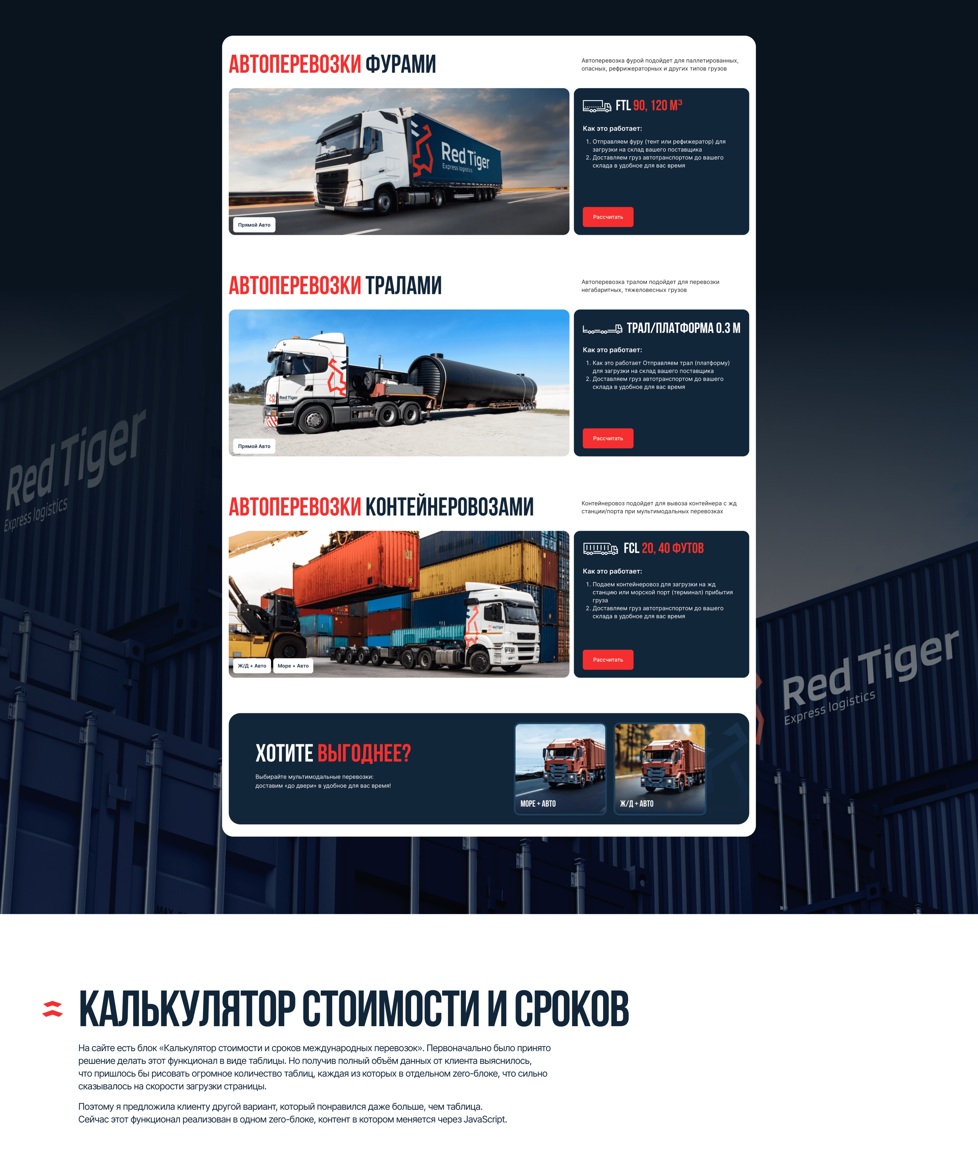 Red Tiger – компания по грузоперевозкам — Изображение №9 — Интерфейсы на Dprofile