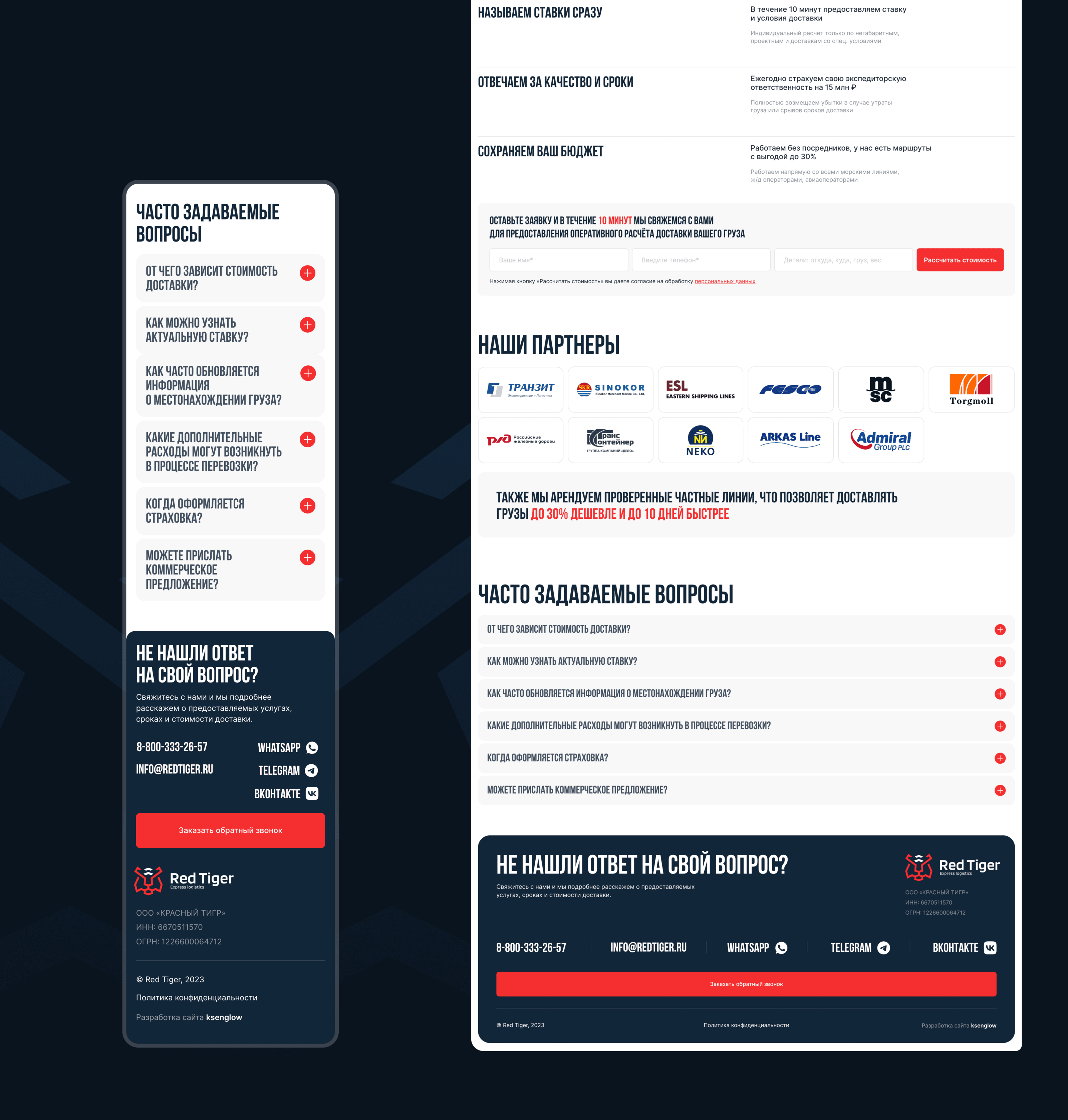 Red Tiger – компания по грузоперевозкам — Изображение №6 — Интерфейсы на Dprofile