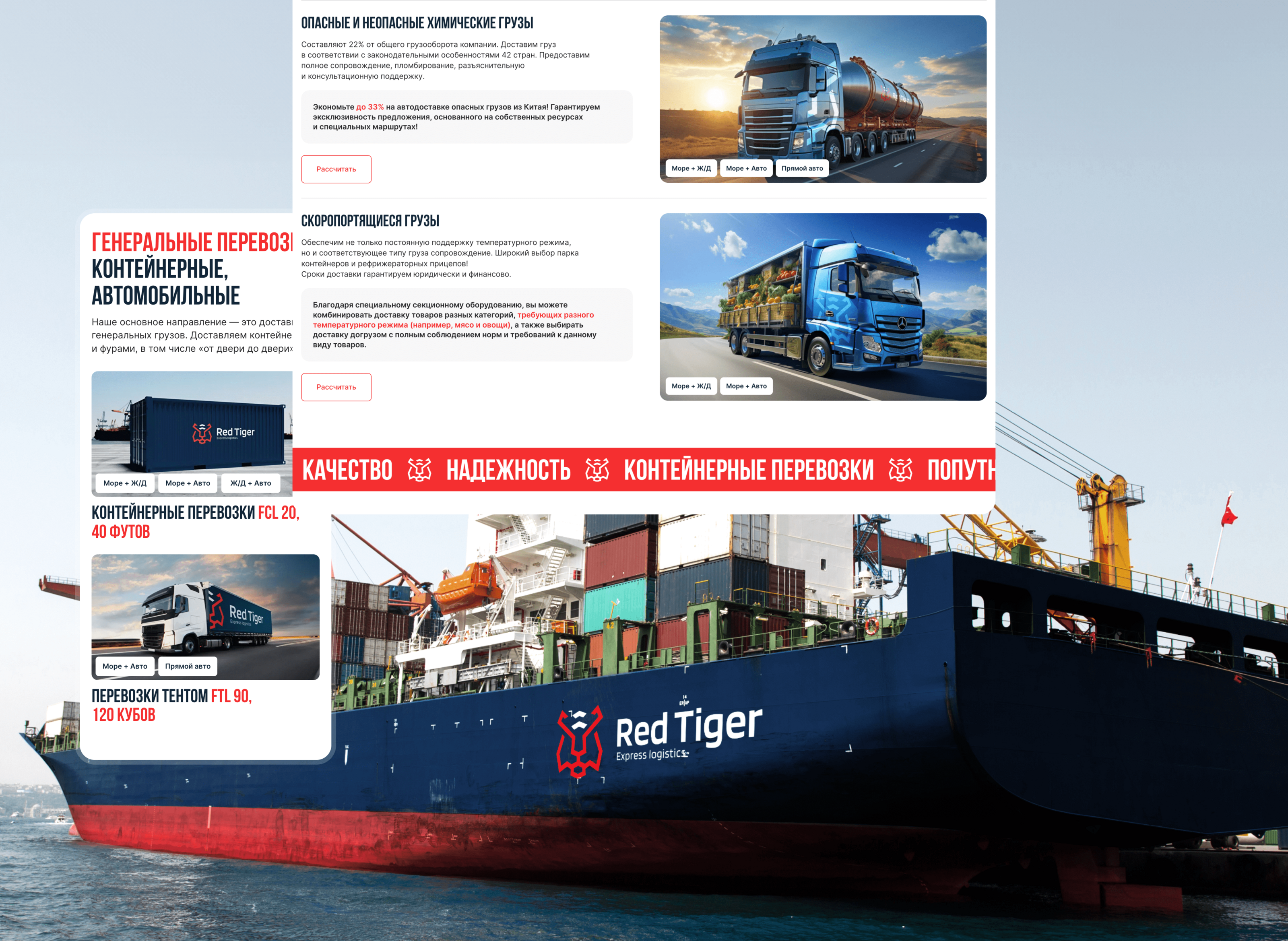 Red Tiger – компания по грузоперевозкам — Изображение №4 — Интерфейсы на Dprofile