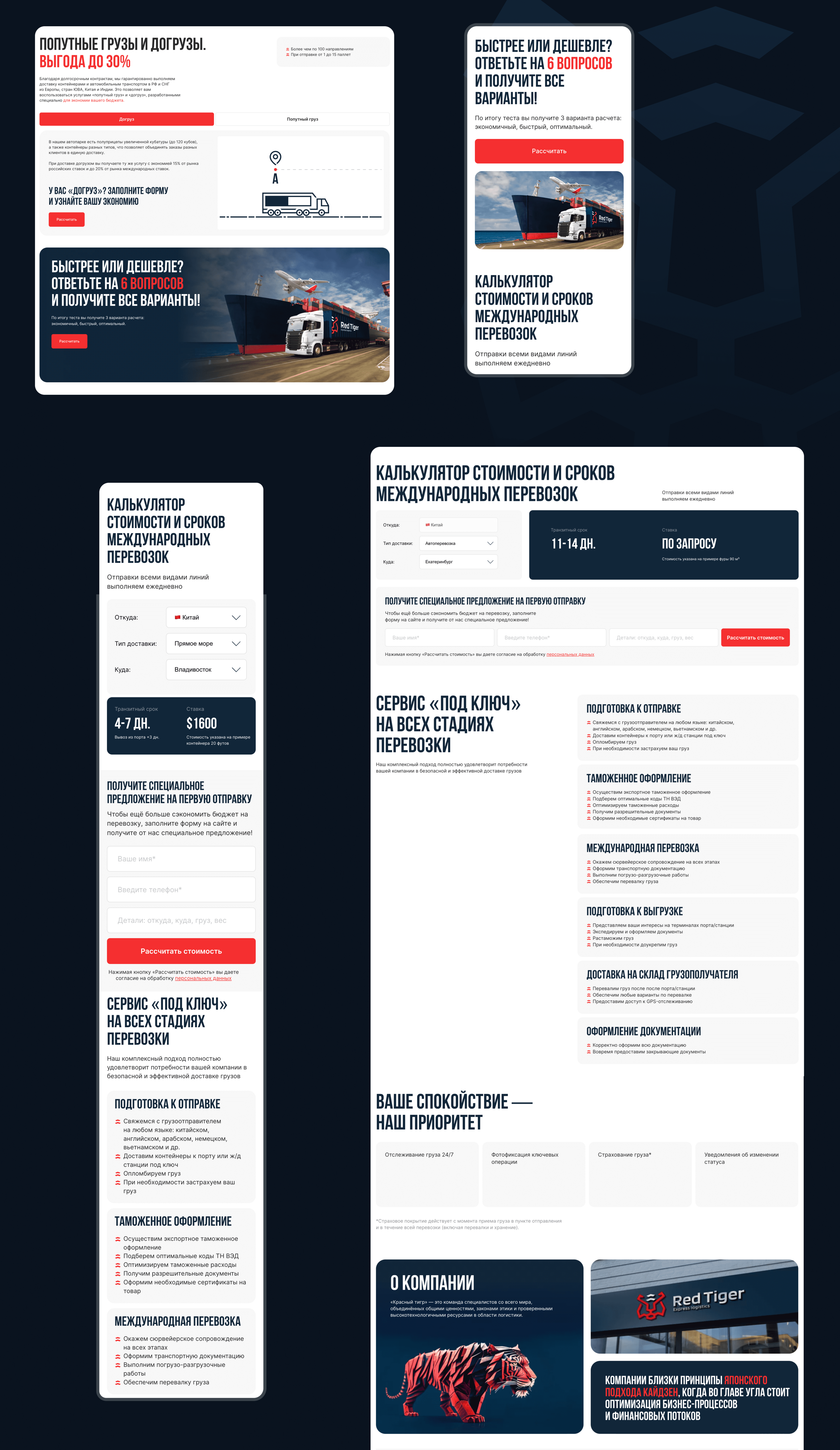 Red Tiger – компания по грузоперевозкам — Изображение №5 — Интерфейсы на Dprofile