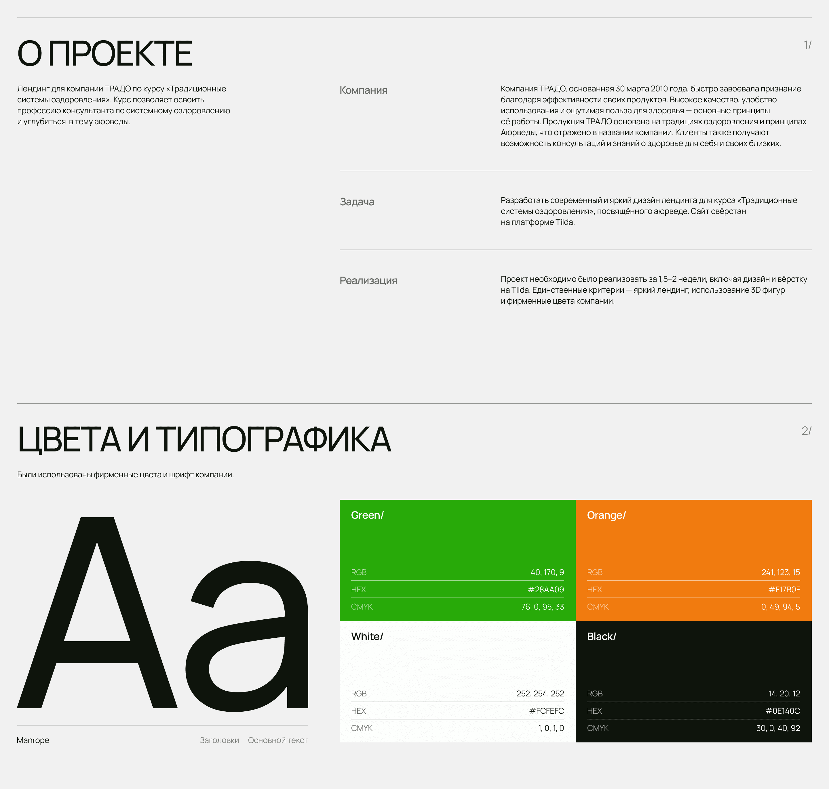 Лендинг для курса по Аюрведе — Изображение №2 — Интерфейсы на Dprofile