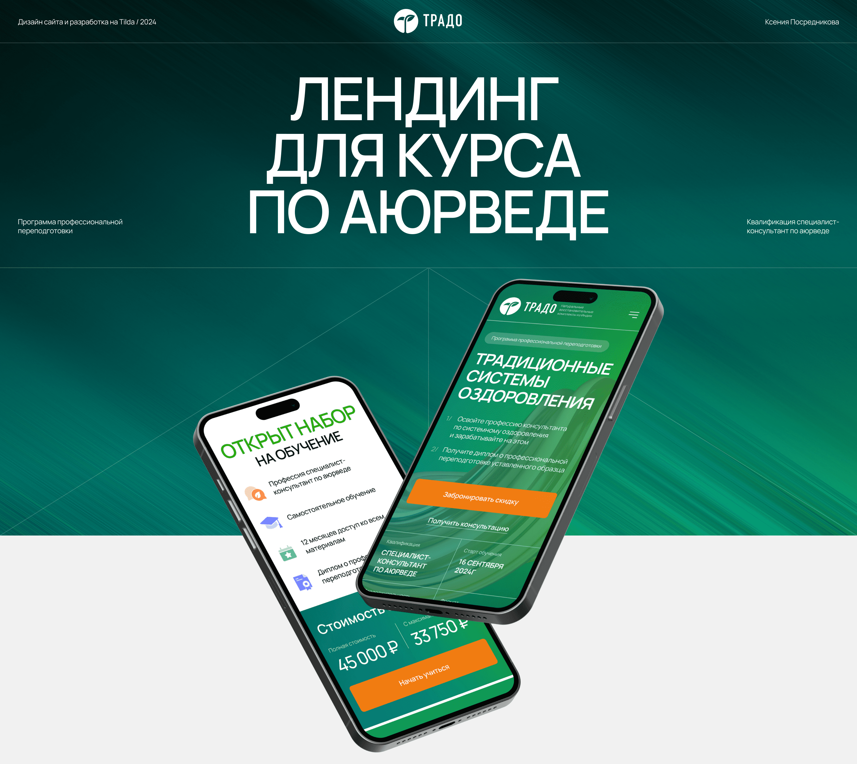 Лендинг для курса по Аюрведе — Изображение №1 — Интерфейсы на Dprofile