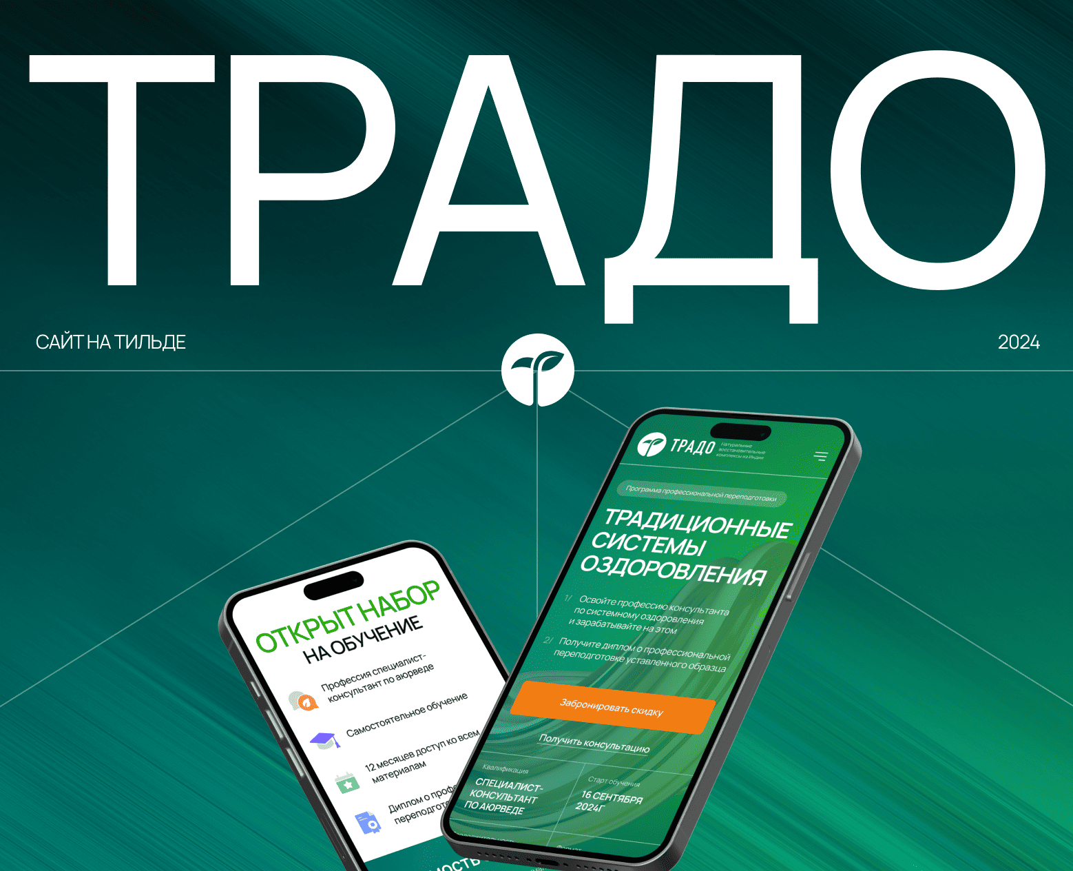 Лендинг для курса по Аюрведе — Интерфейсы на Dprofile