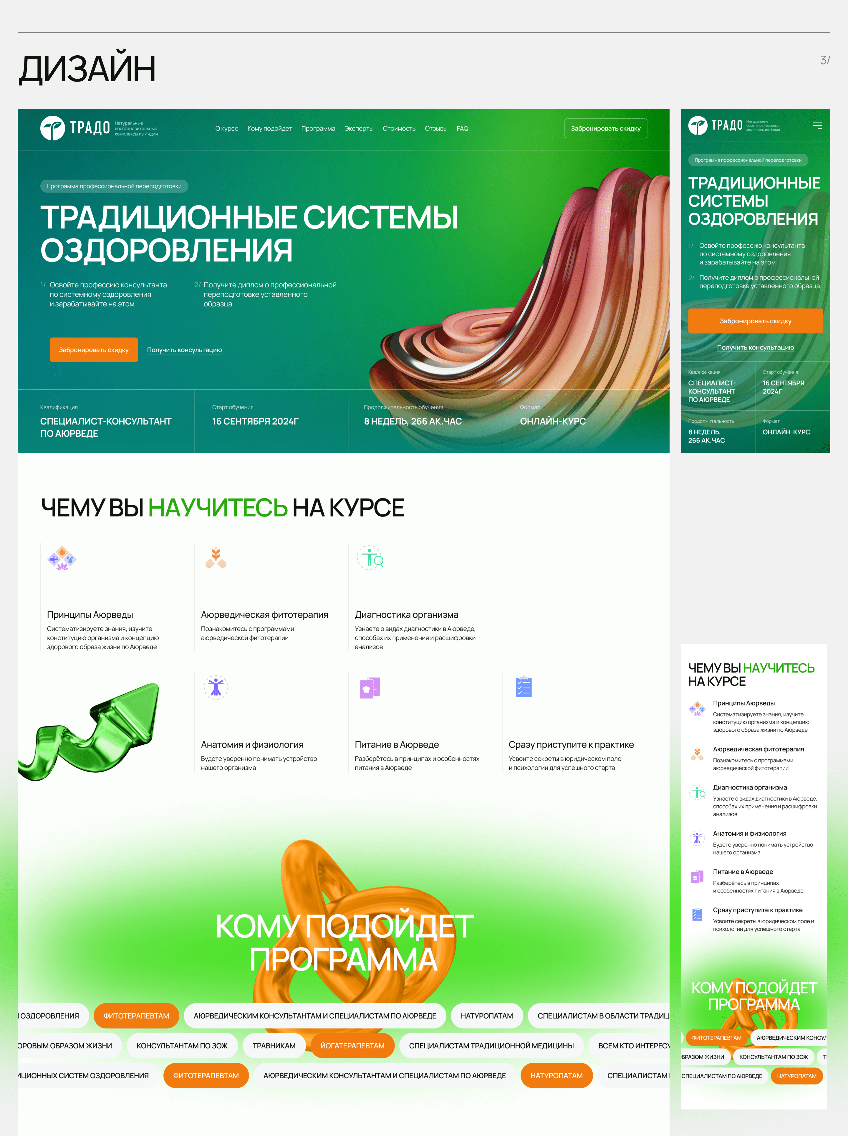 Лендинг для курса по Аюрведе — Изображение №3 — Интерфейсы на Dprofile