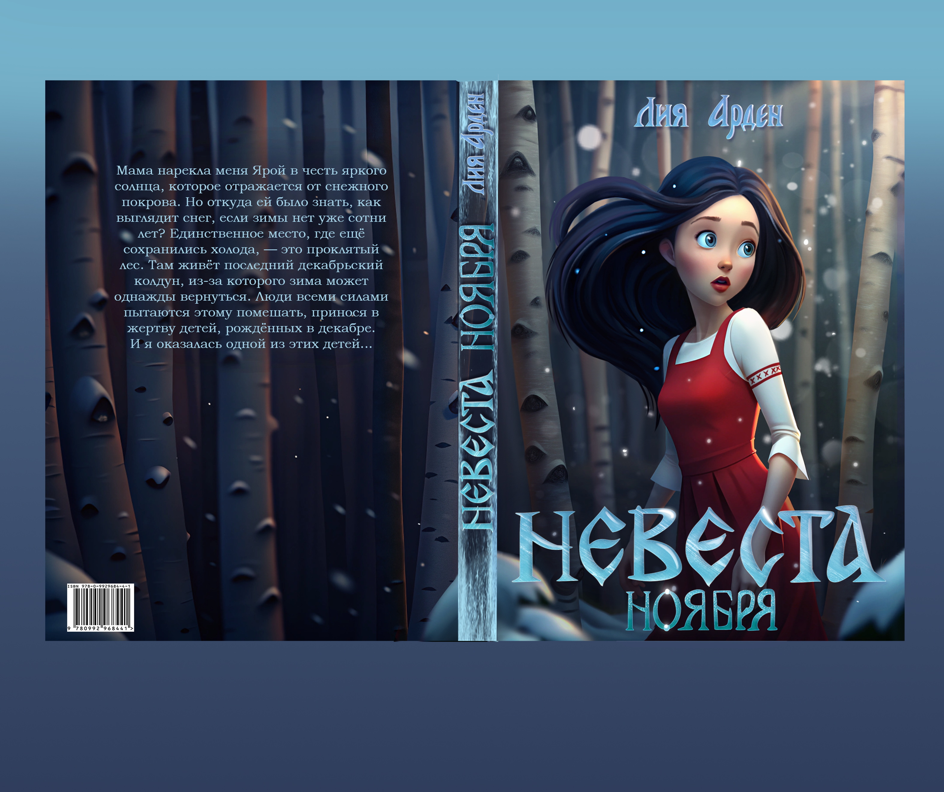Обложка книги "Невеста ноября" — Изображение №3 — Иллюстрация, Графика на Dprofile