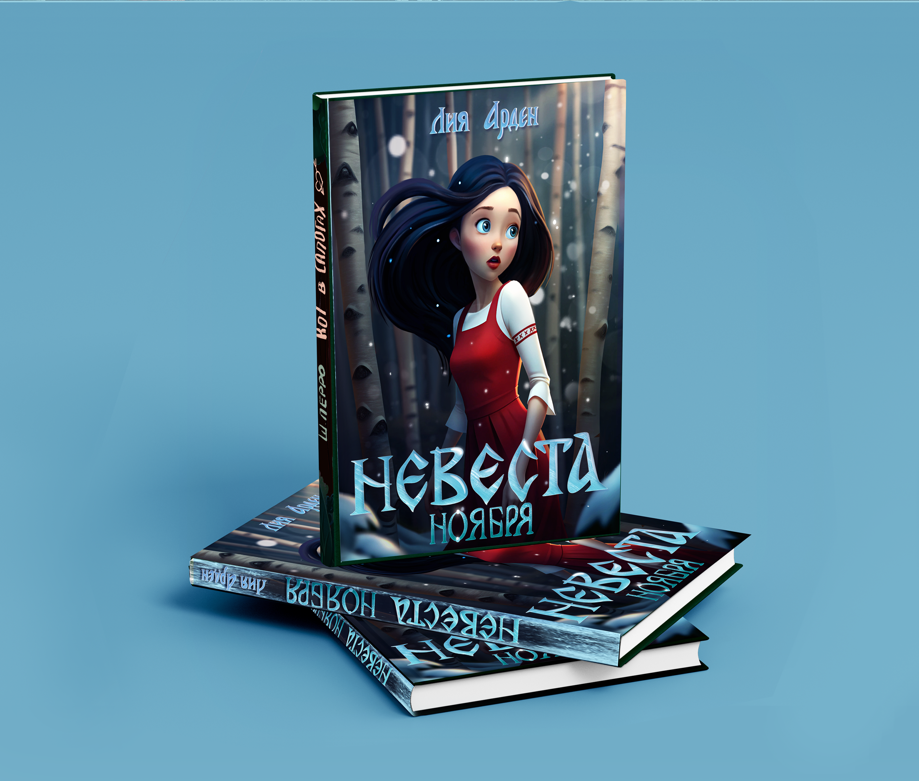 Обложка книги "Невеста ноября" — Изображение №2 — Иллюстрация, Графика на Dprofile