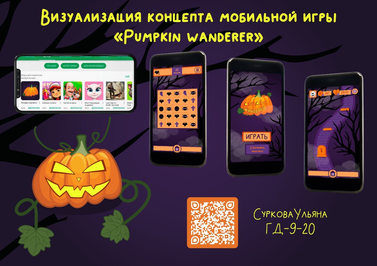 Мобильная игра "Pumpkin wanderer" — Изображение №1 — Иллюстрация, Анимация на Dprofile