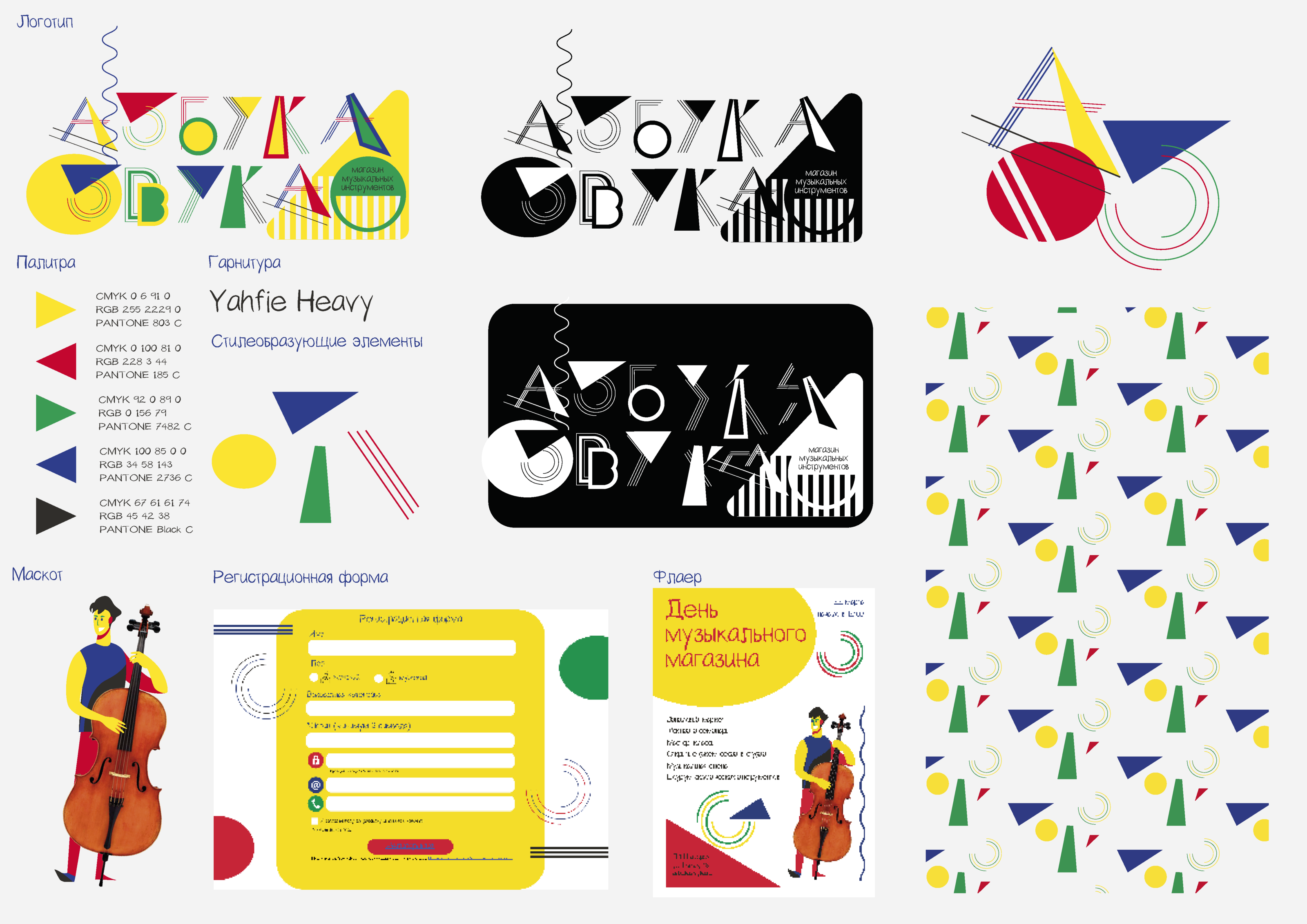 Создание логотипа для музыкального магазина "Азбука звука". — Изображение №1 — Брендинг, Иллюстрация на Dprofile