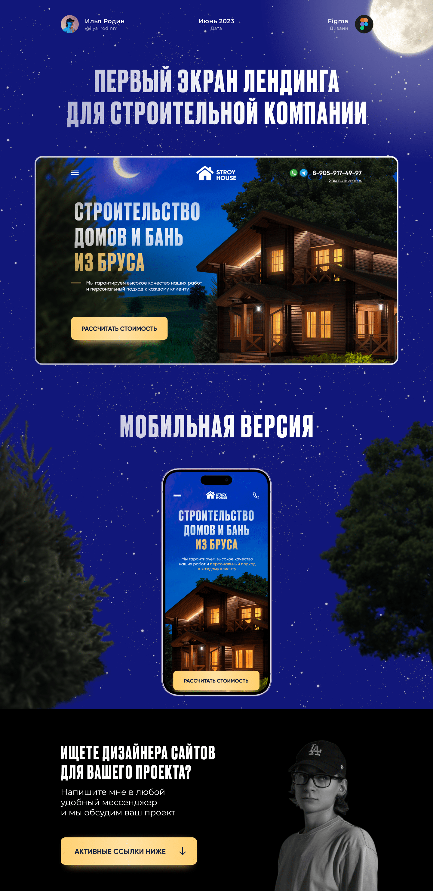 Первый экран лендинга для строительной компании — Изображение №1 — Интерфейсы на Dprofile