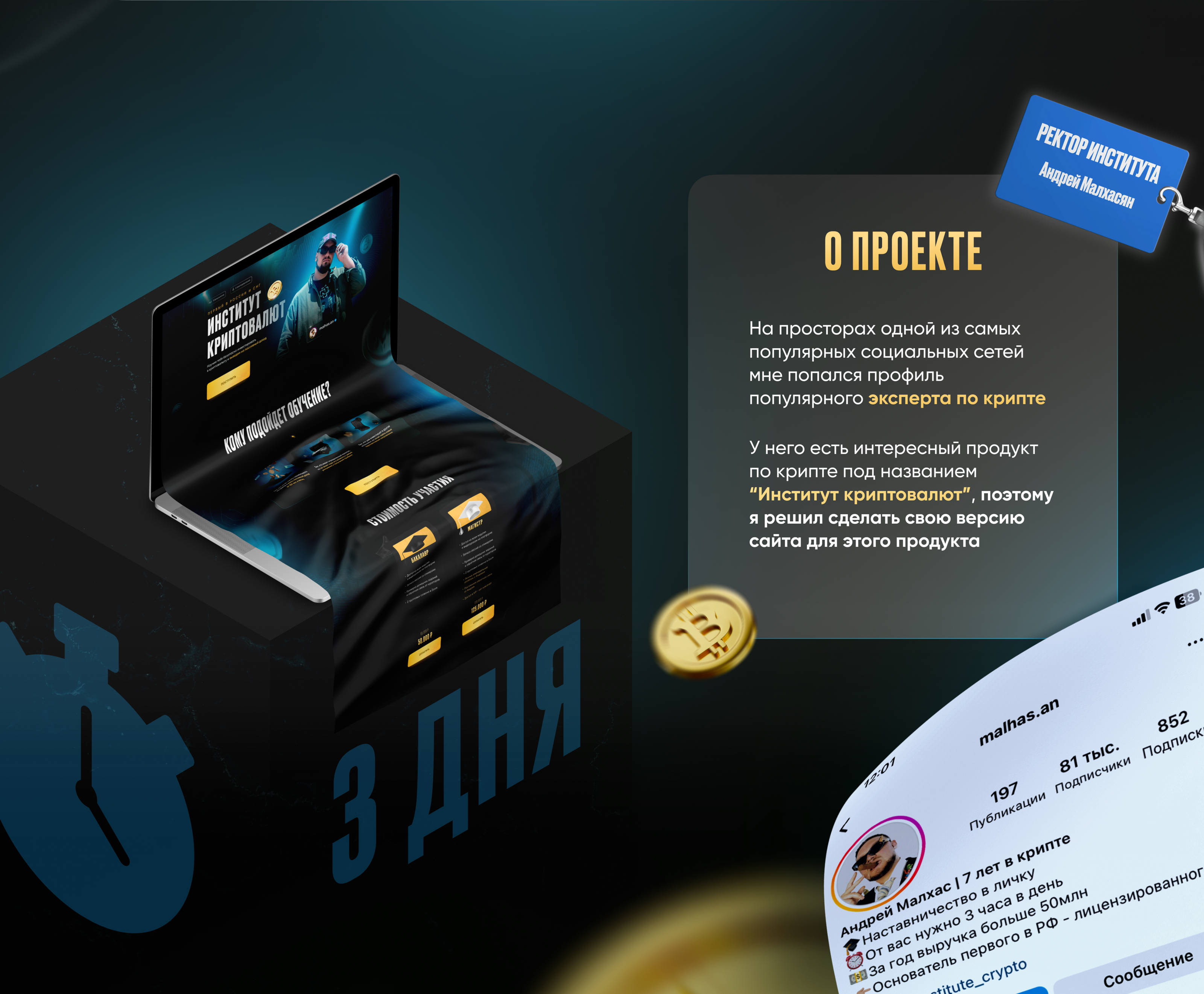 Landing Page for cryptocurrency online course | Лендинг — Изображение №2 — Интерфейсы, Графика на Dprofile