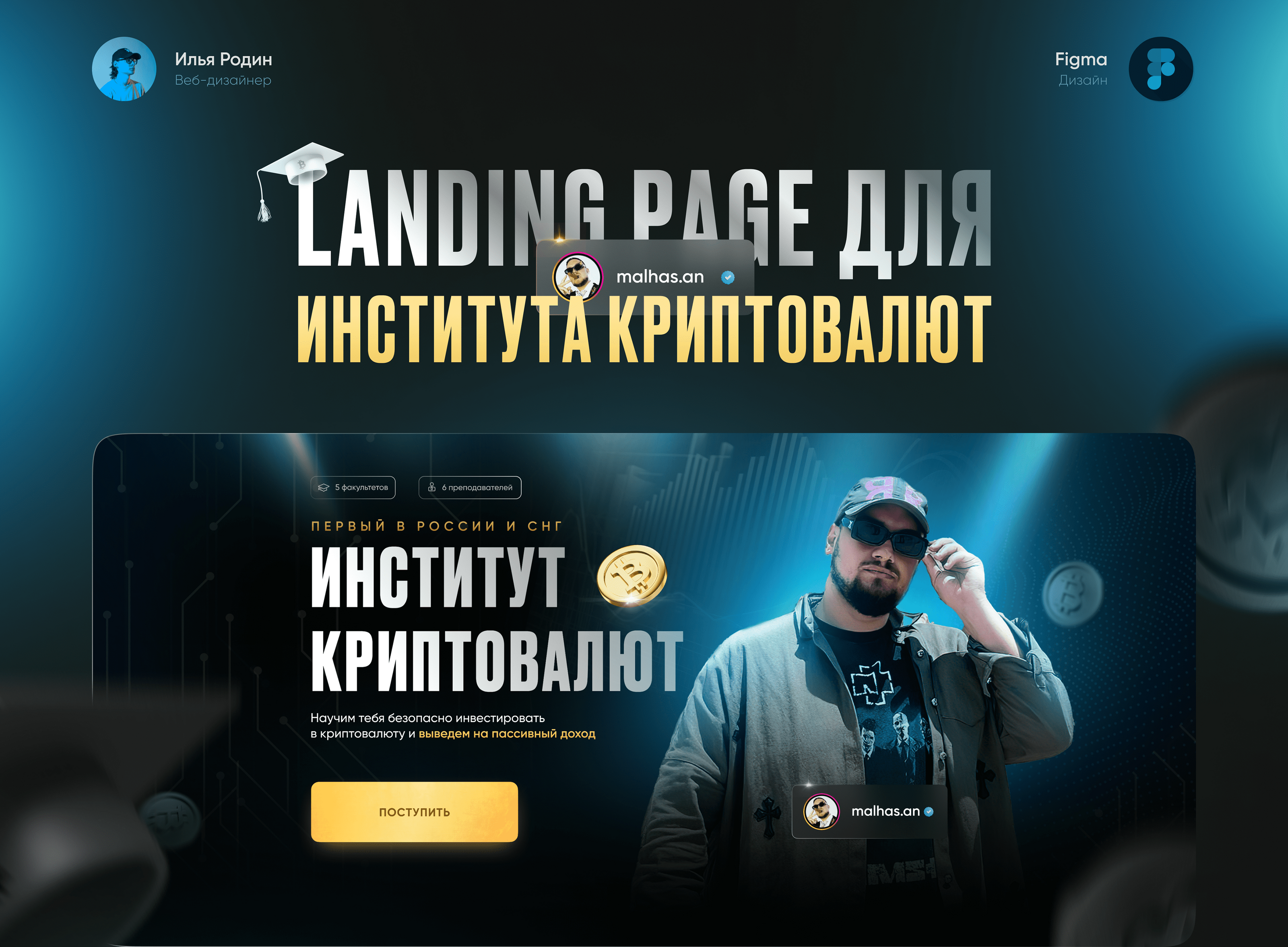 Landing Page for cryptocurrency online course | Лендинг — Изображение №1 — Интерфейсы, Графика на Dprofile