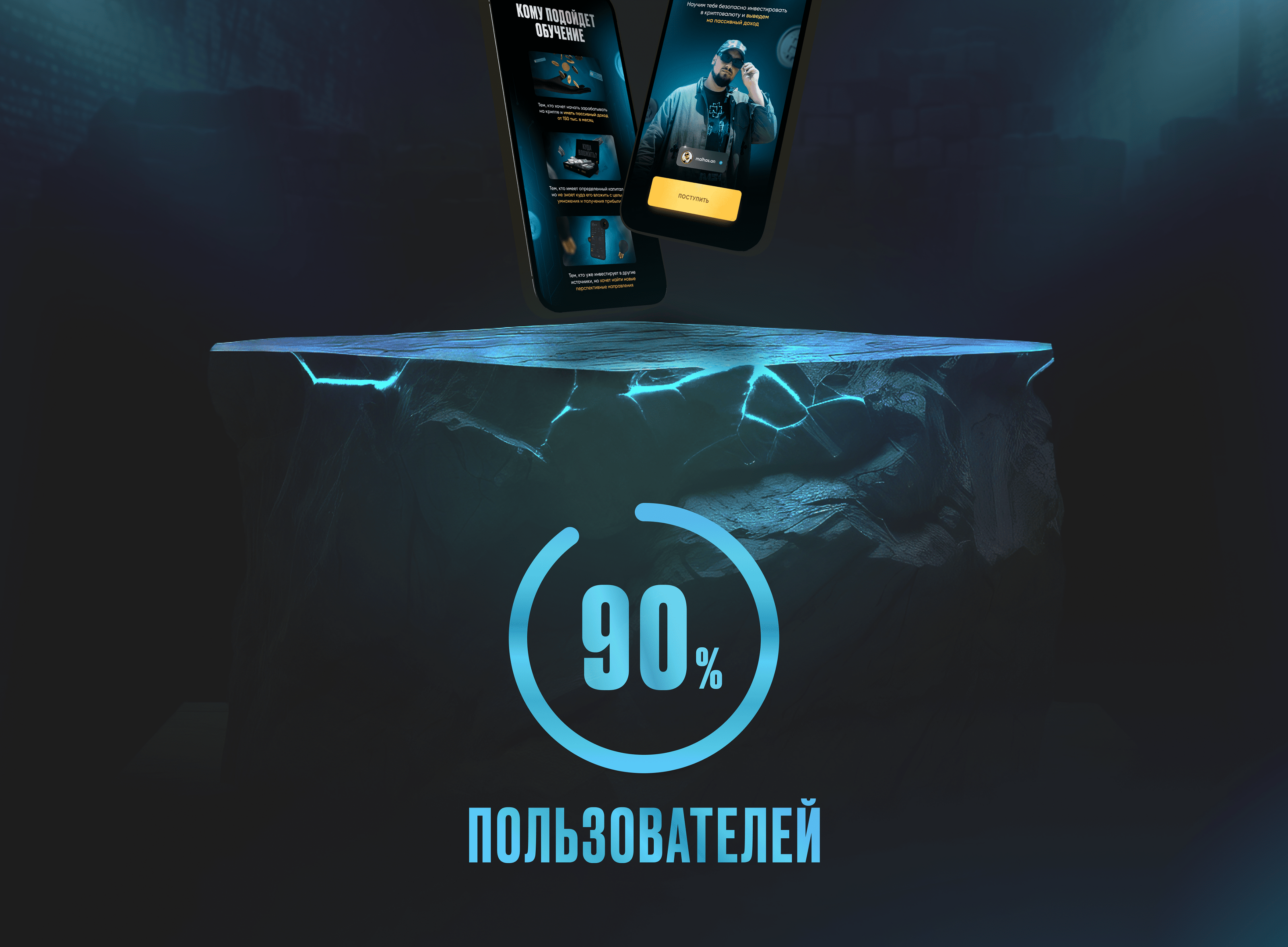 Landing Page for cryptocurrency online course | Лендинг — Изображение №6 — Интерфейсы, Графика на Dprofile