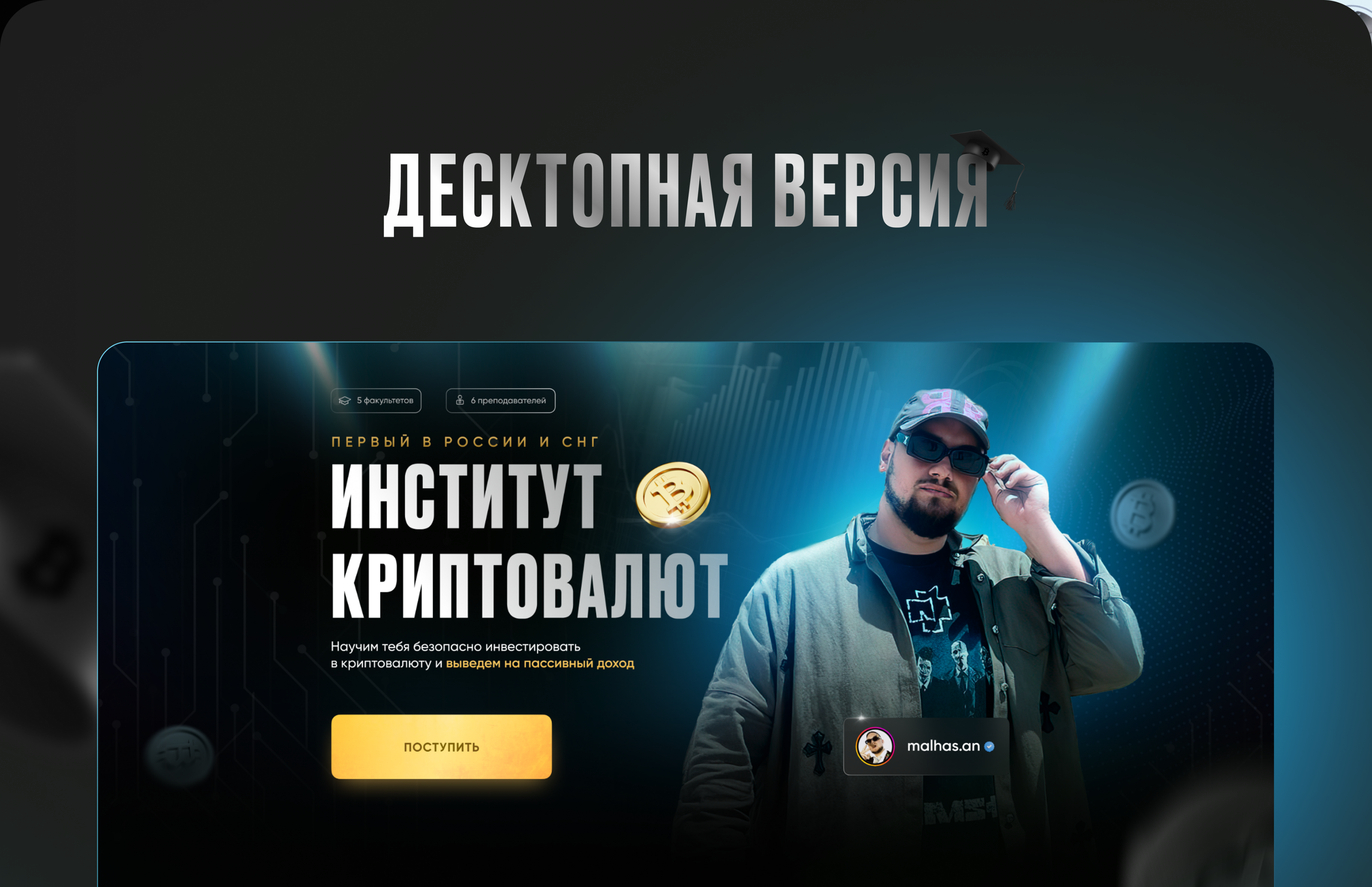 Landing Page for cryptocurrency online course | Лендинг — Изображение №3 — Интерфейсы, Графика на Dprofile