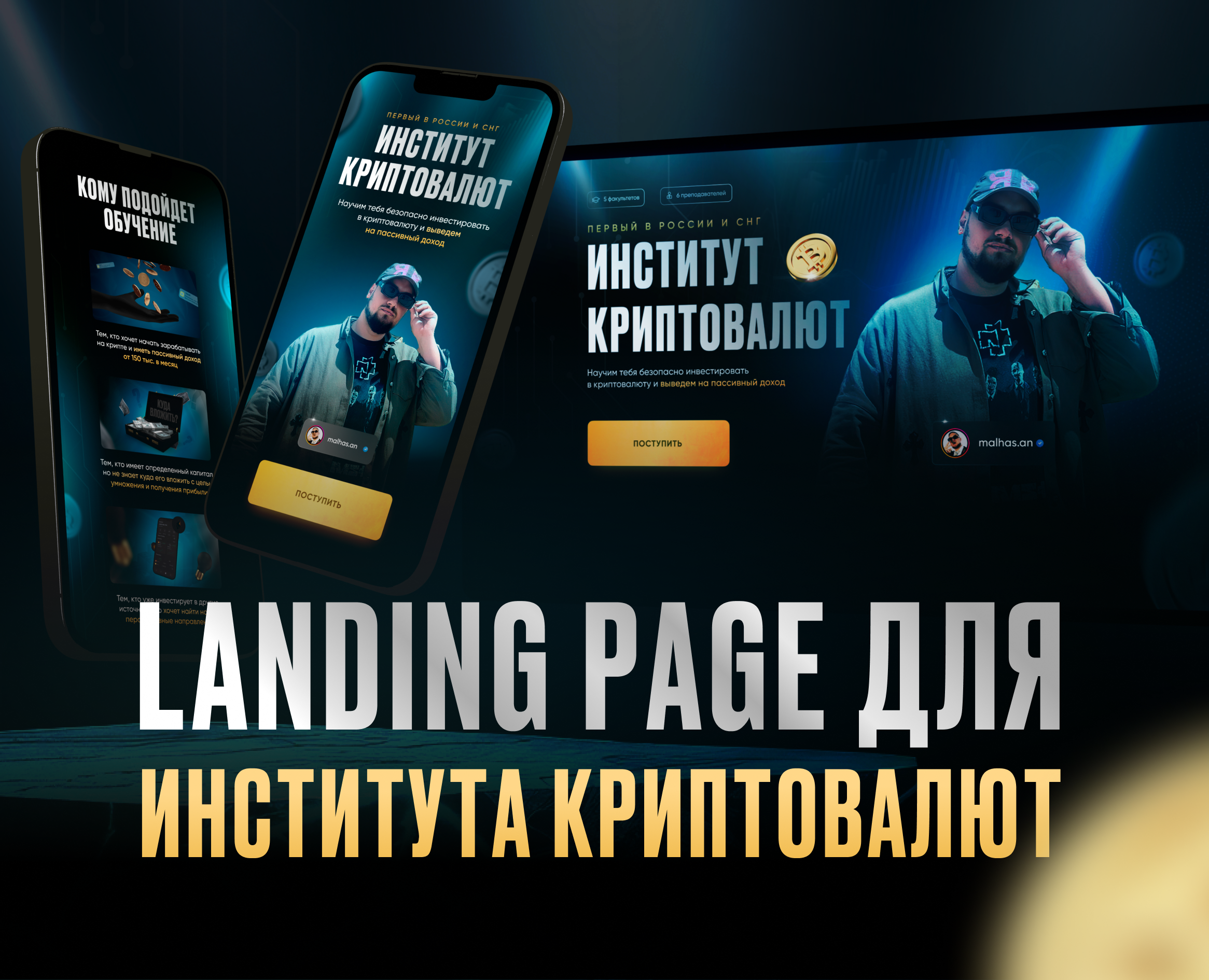 Landing Page for cryptocurrency online course | Лендинг — Интерфейсы, Графика на Dprofile