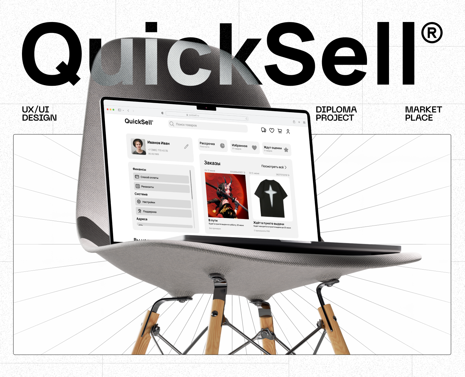 Маркетплейс QuickSell | UX/UI DESIGN | Дипломный проект — Интерфейсы, Брендинг на Dprofile