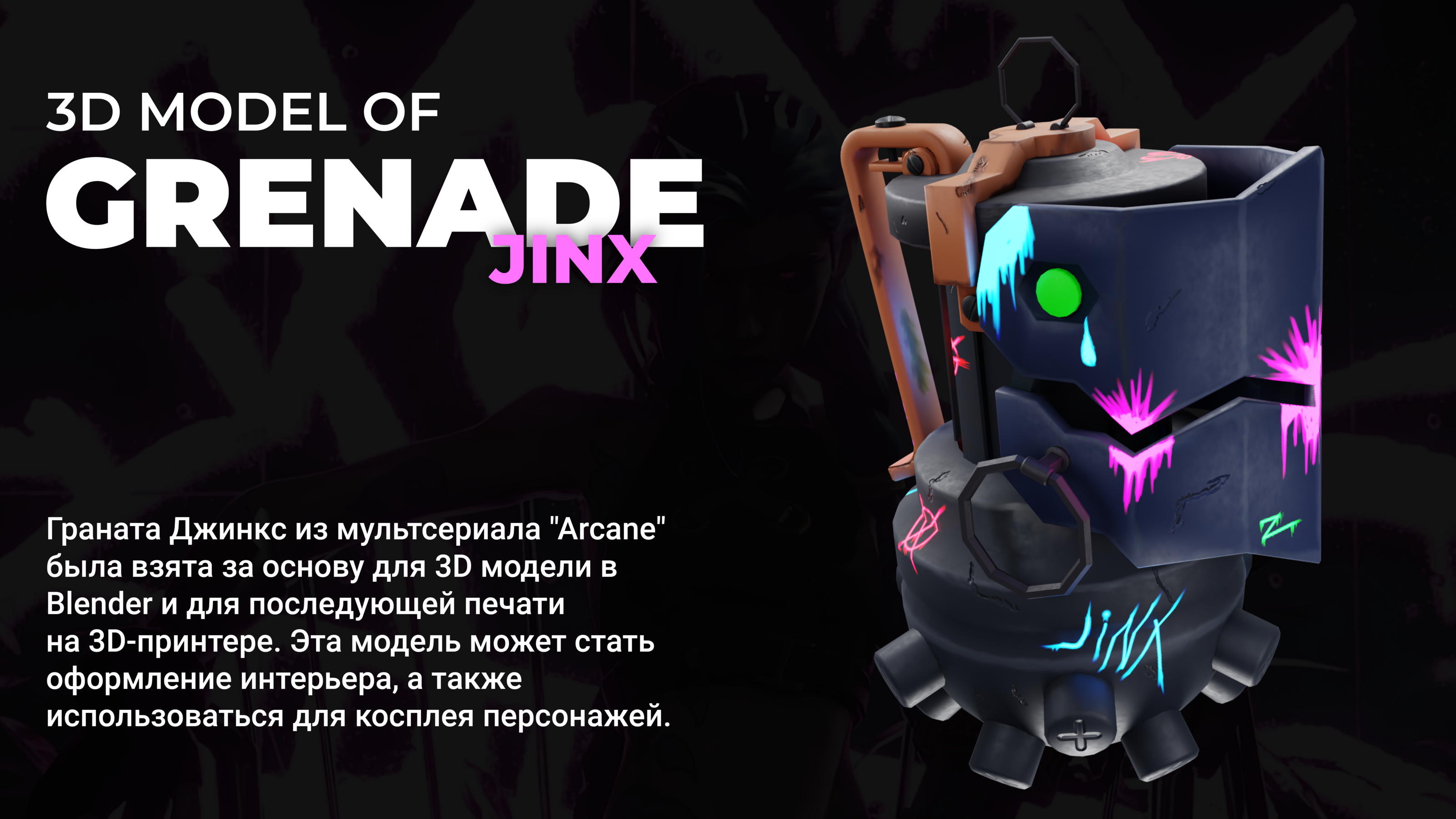 Grenade Jinx | 3D model — Изображение №1 — 3D на Dprofile
