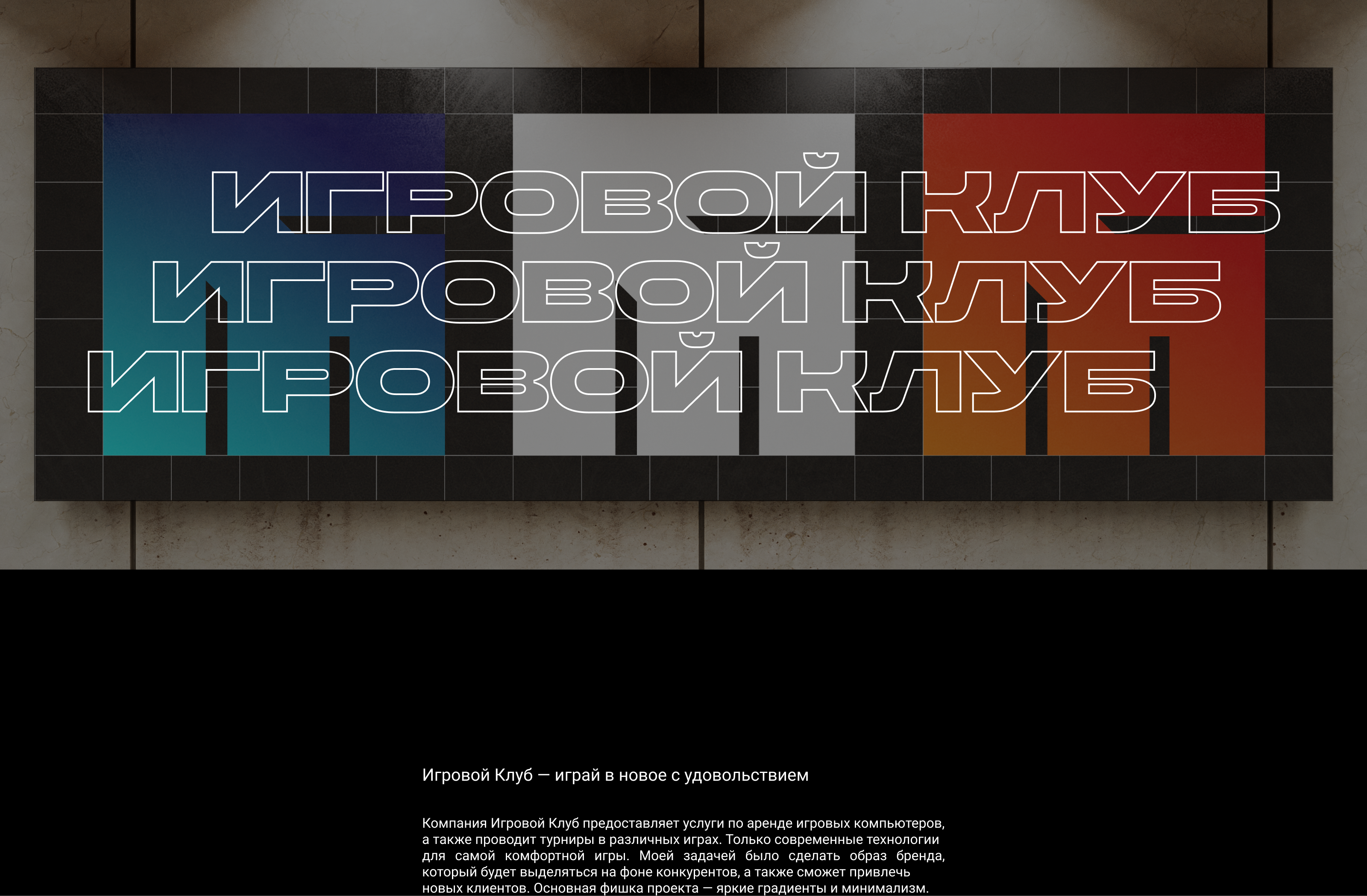 Игровой Клуб | Brand identity — Изображение №1 — Брендинг, Графика на Dprofile