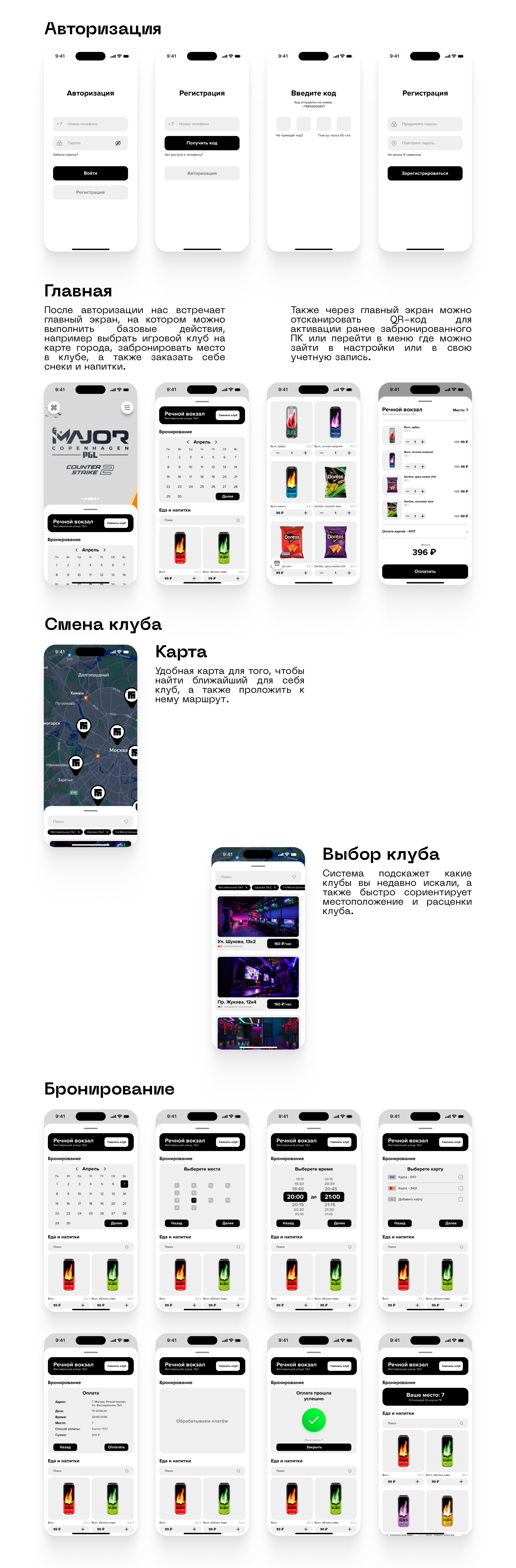 Игровой Клуб | UX/UI — Изображение №6 — Интерфейсы на Dprofile