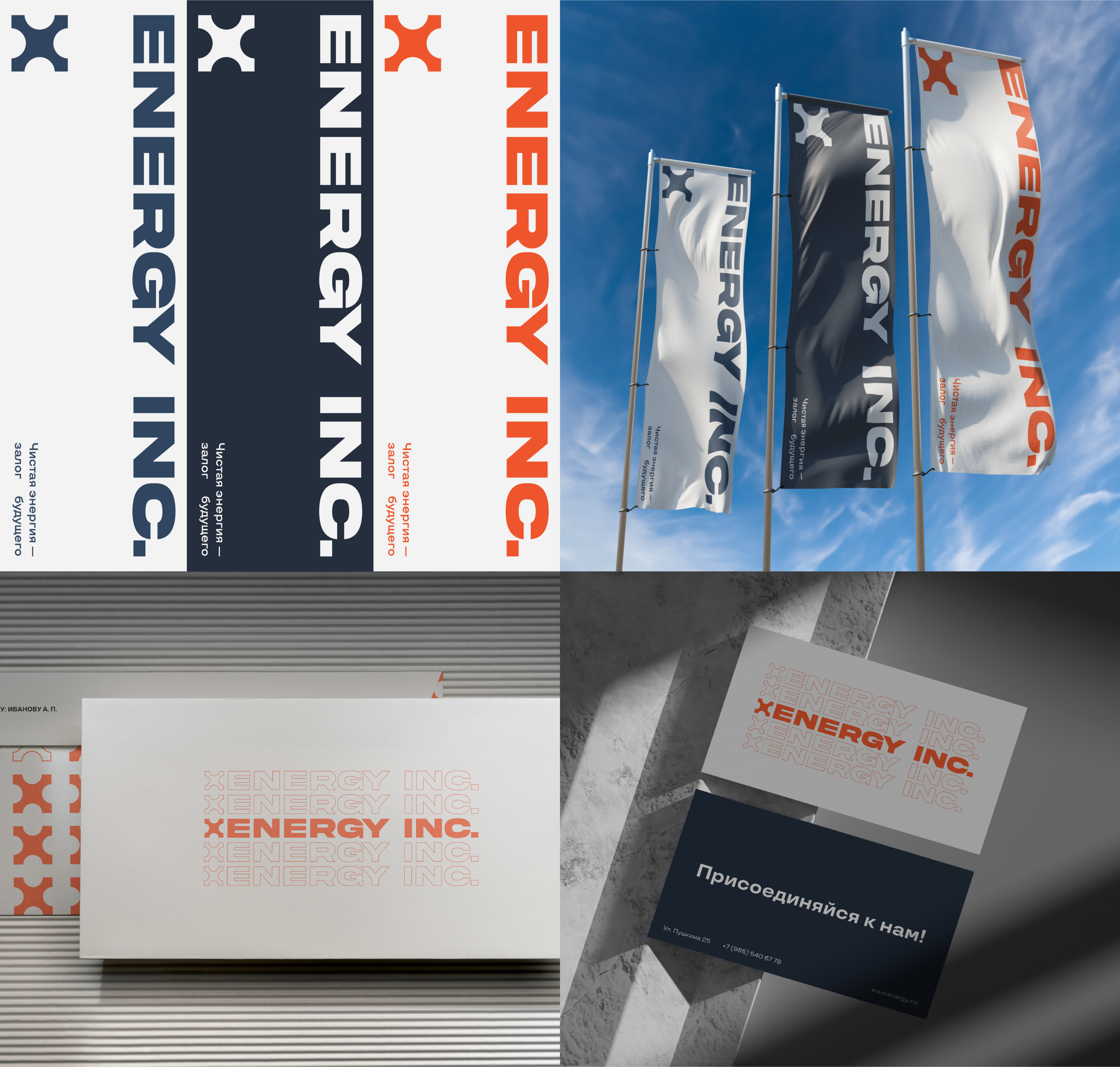 Energy Inc. | Brand identity — Изображение №5 — Брендинг, Графика на Dprofile