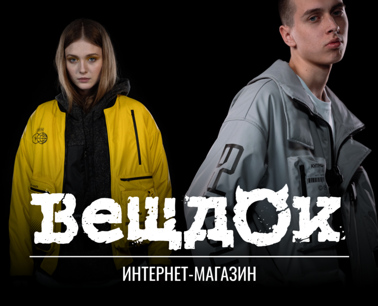 Разработка леднинга для интернет-магазина Вещдок — Маркетинг на Dprofile