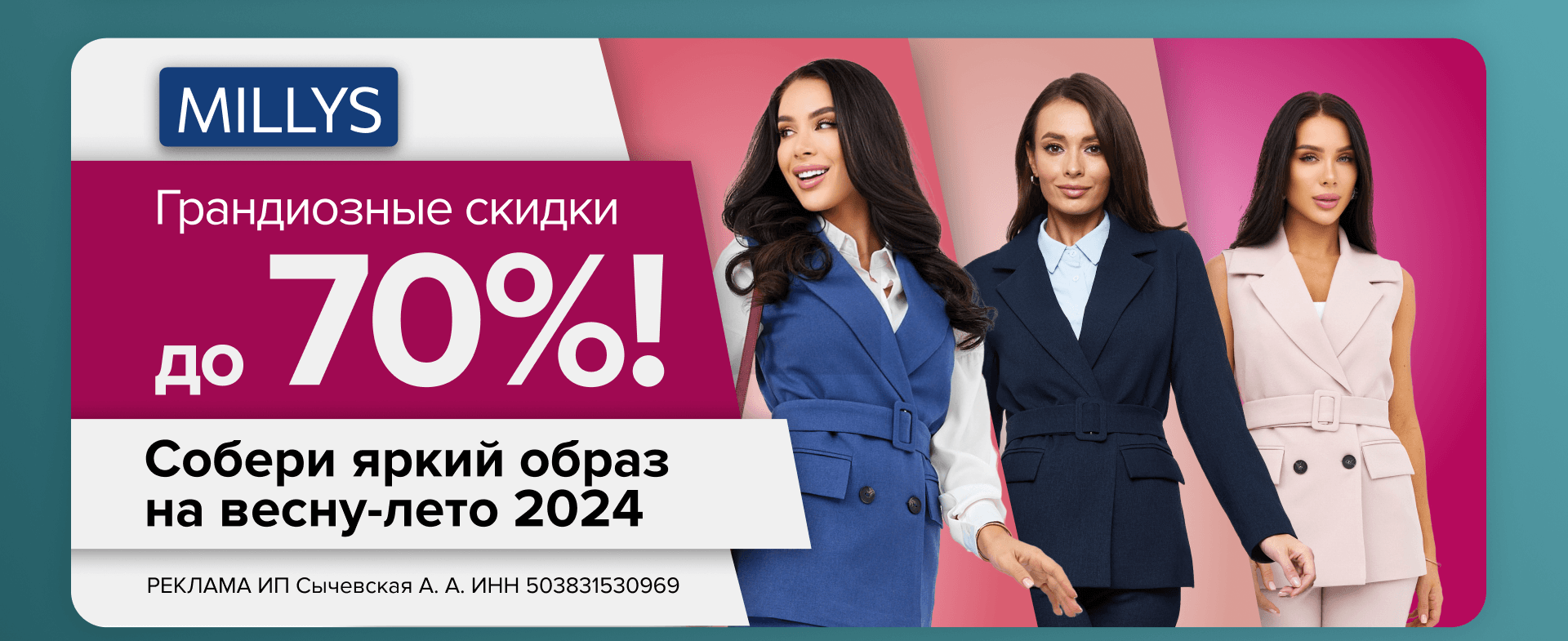 Создание рекламного баннера для магазина женской одежды — Изображение №4 — Маркетинг на Dprofile