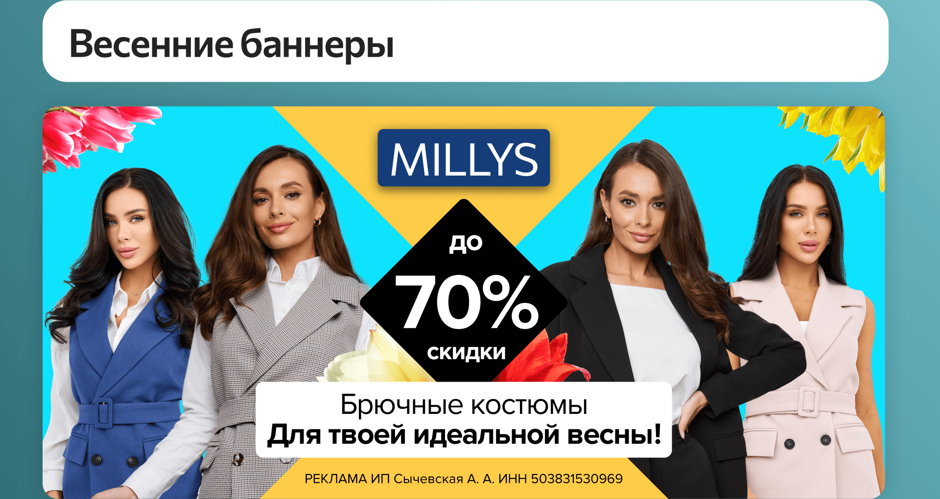 Создание рекламного баннера для магазина женской одежды — Изображение №3 — Маркетинг на Dprofile