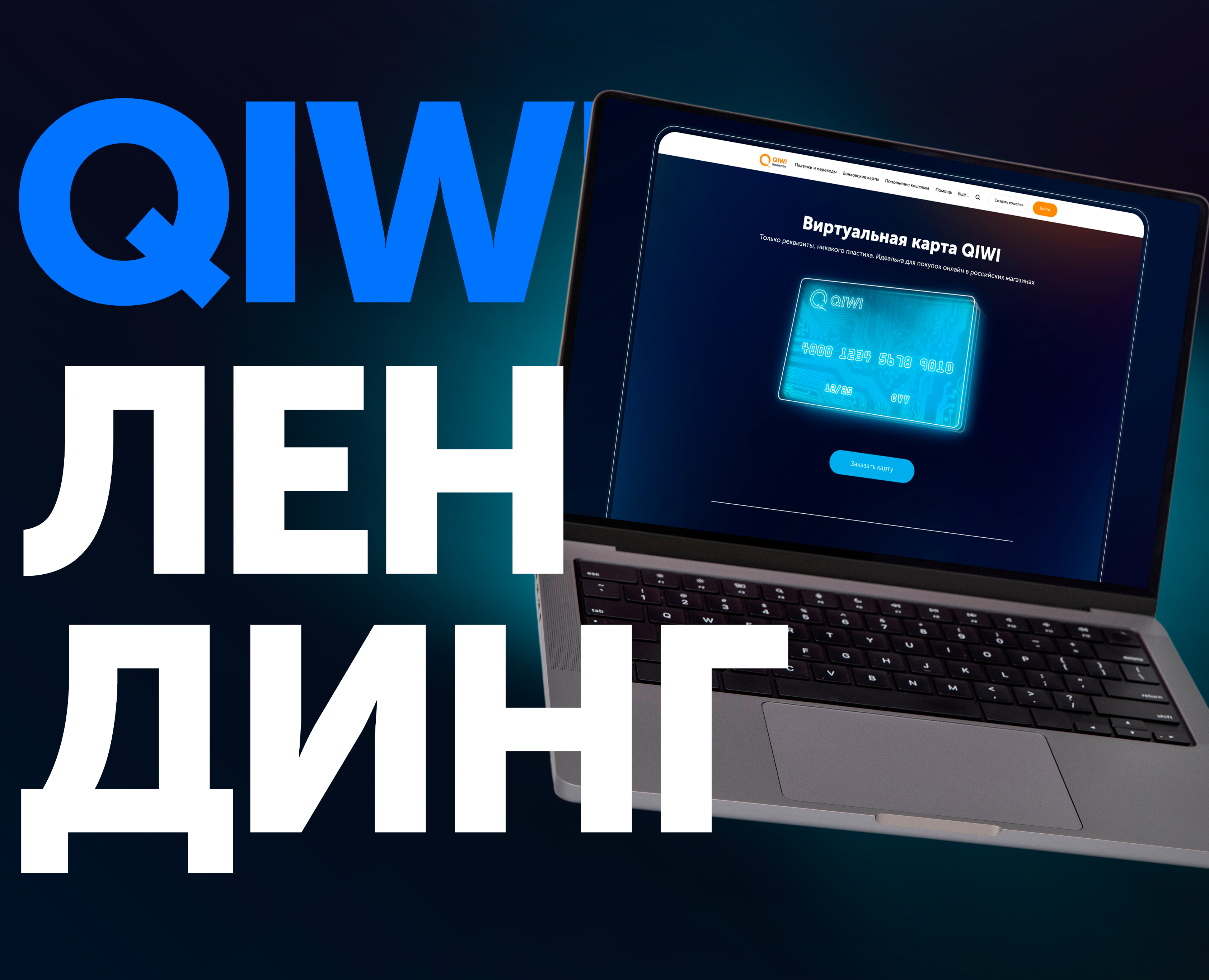 Разработка дизайна Лендинга и Визуала — Графика на Dprofile