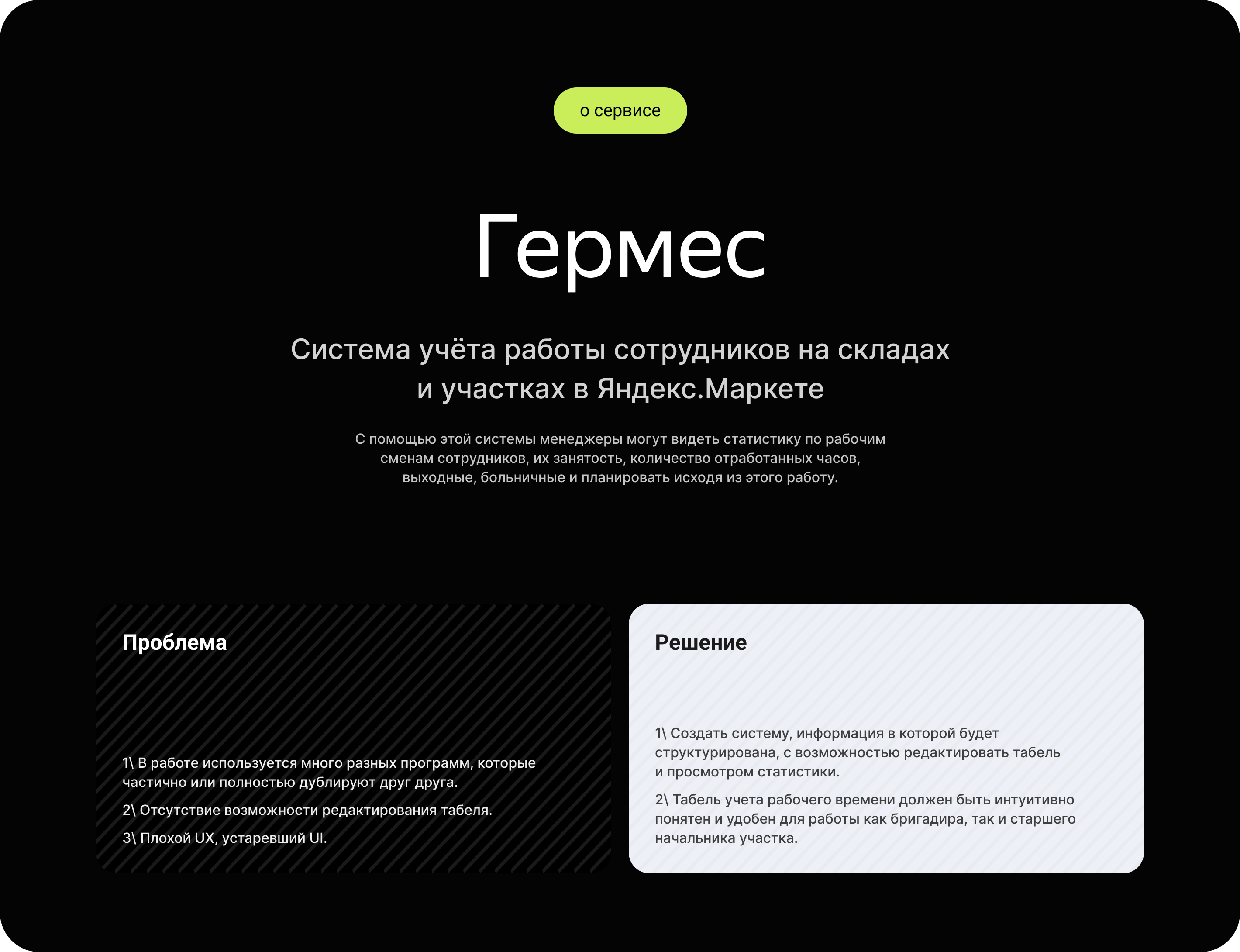 ГЕРМЕС | CRM — Изображение №2 — Интерфейсы на Dprofile