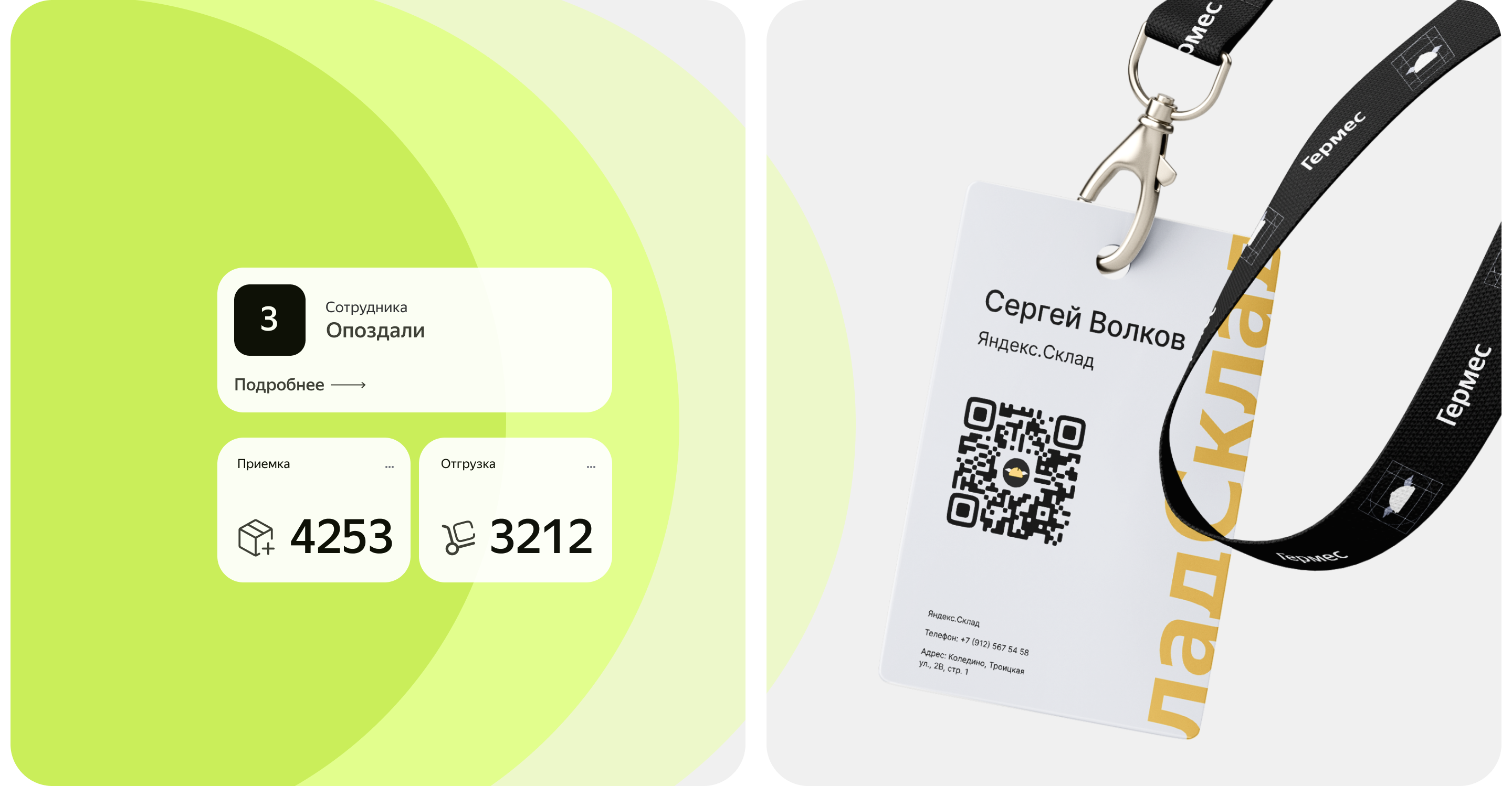 ГЕРМЕС | CRM — Изображение №7 — Интерфейсы на Dprofile