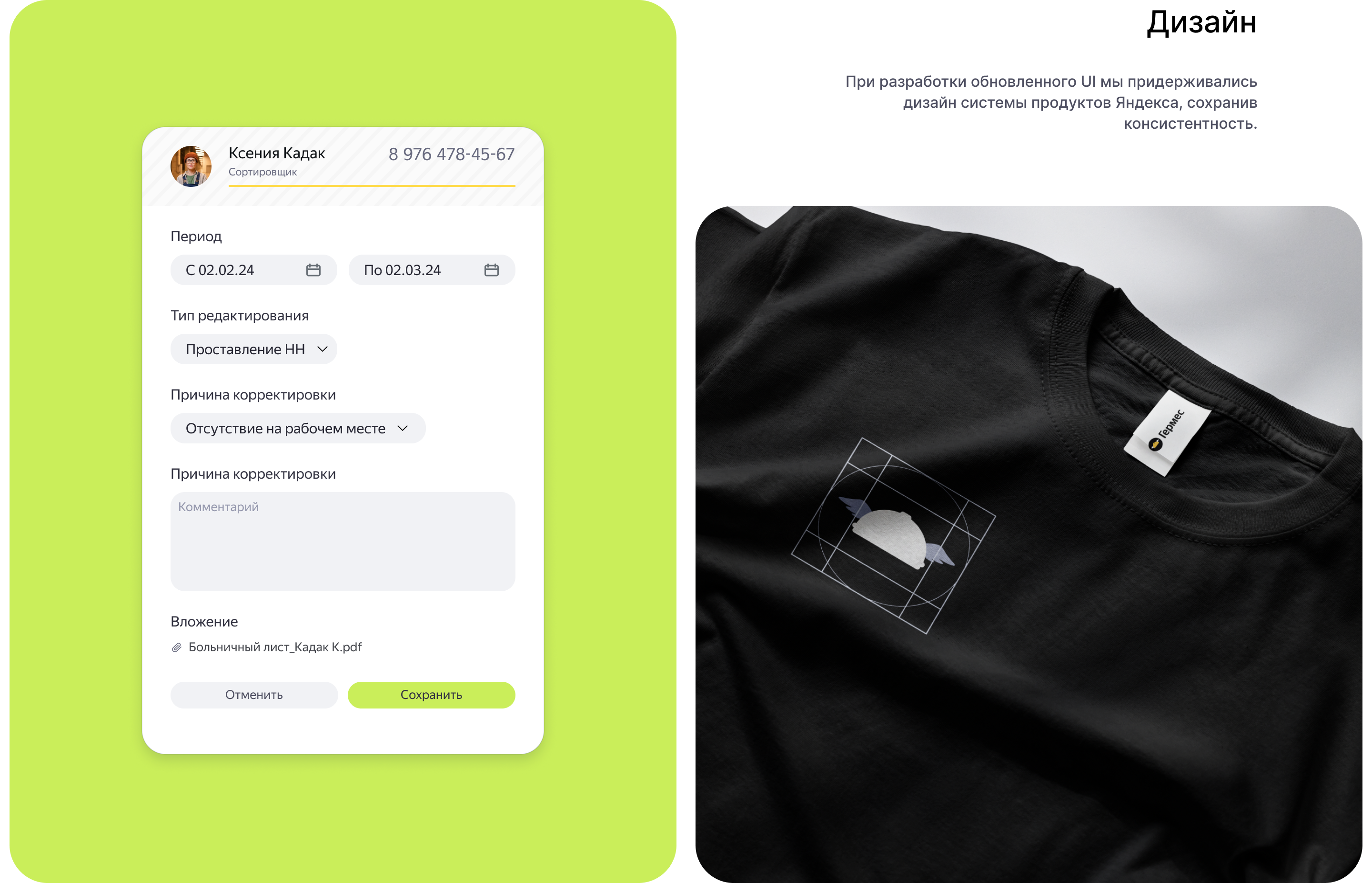 ГЕРМЕС | CRM — Изображение №15 — Интерфейсы на Dprofile