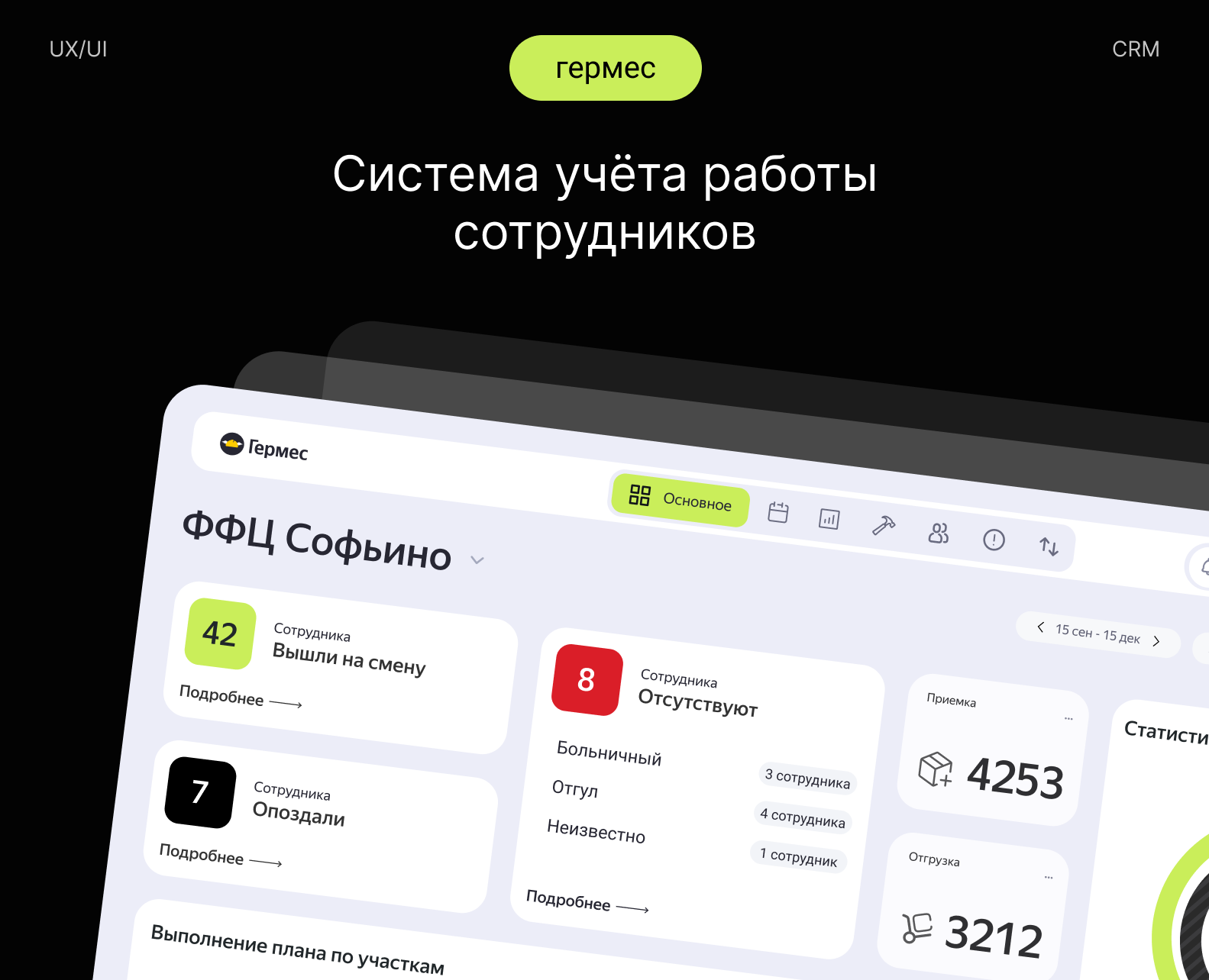ГЕРМЕС | CRM — Интерфейсы на Dprofile