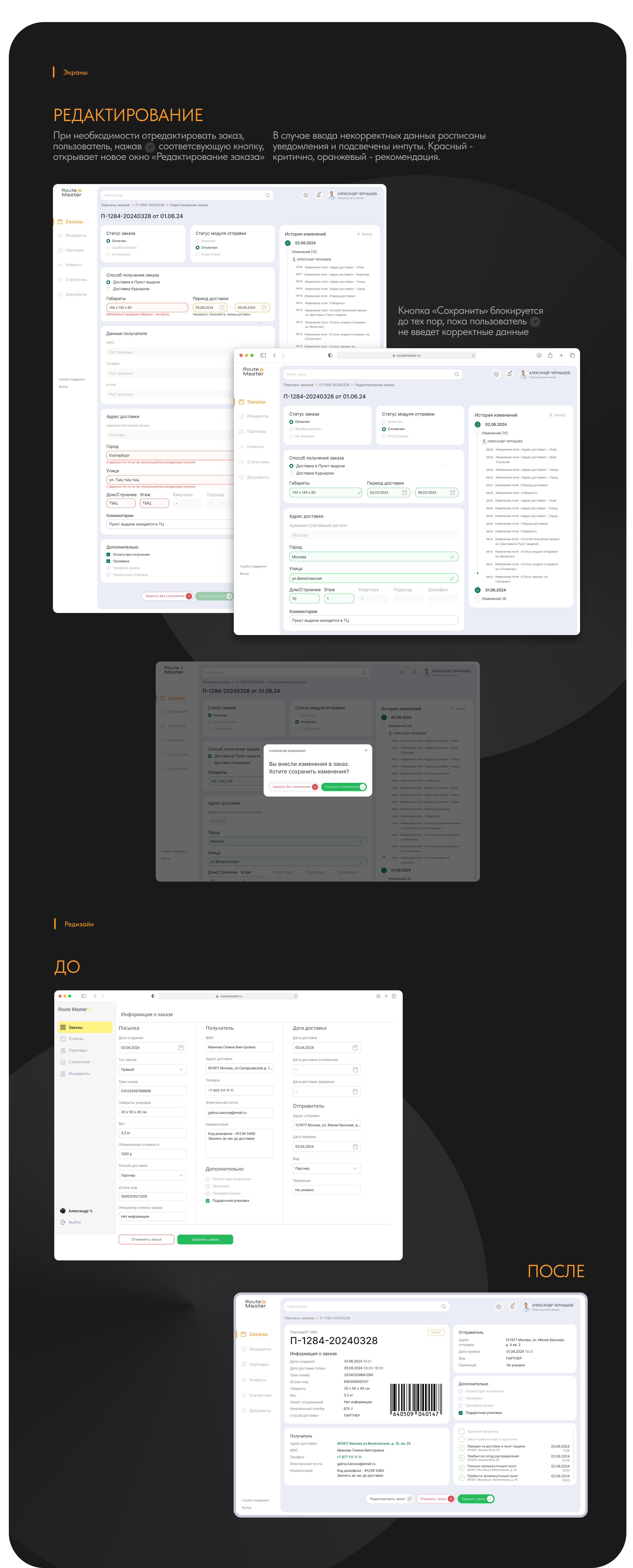 RouteMaster|Product Design — Изображение №8 — Интерфейсы на Dprofile