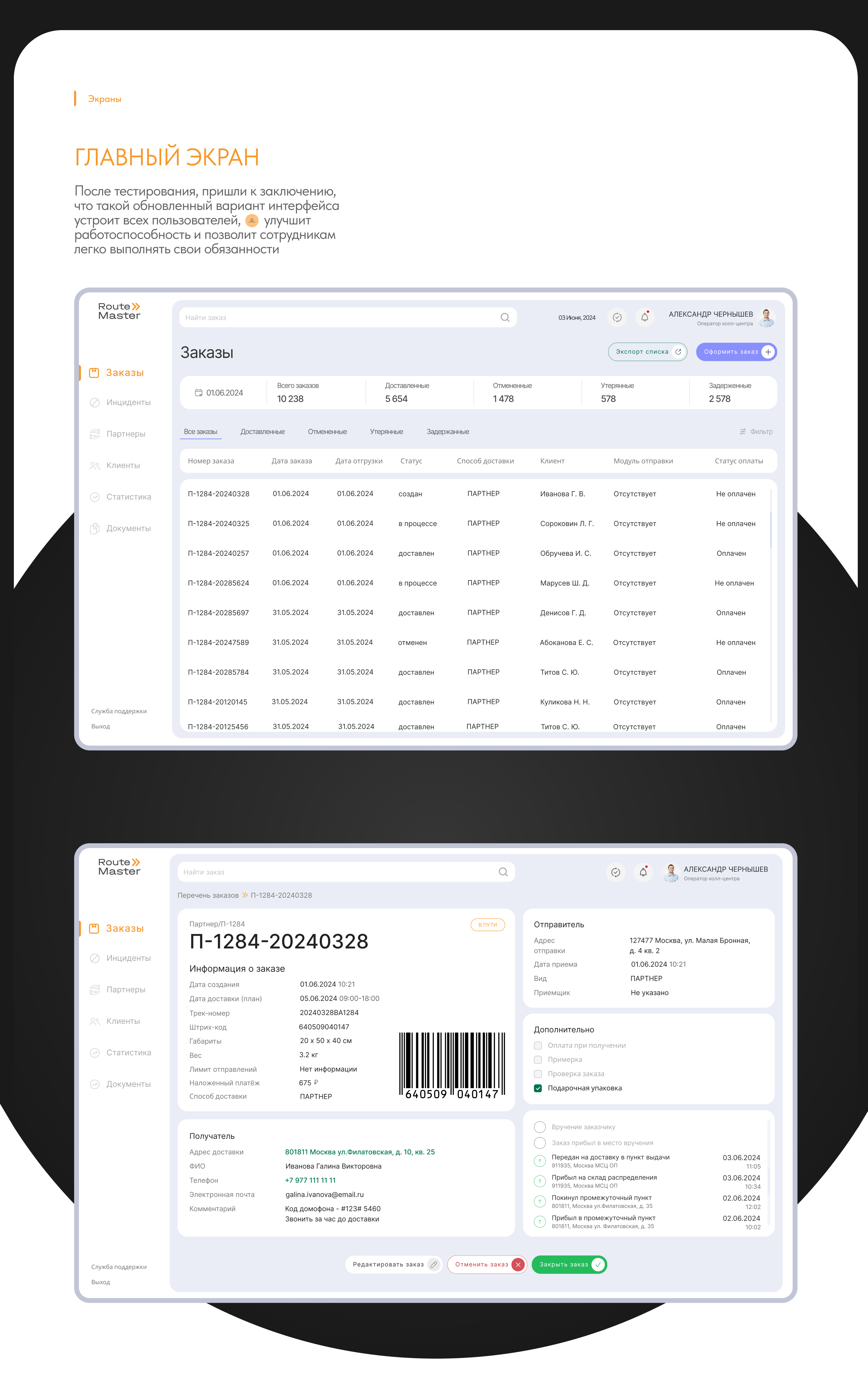 RouteMaster|Product Design — Изображение №6 — Интерфейсы на Dprofile