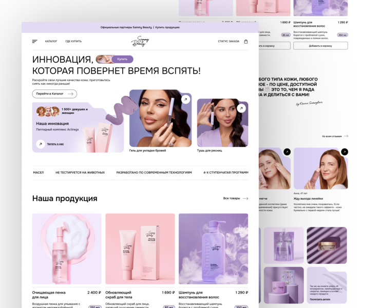 Косметика Sammy Beauty | Redesign сайта — Интерфейсы на Dprofile