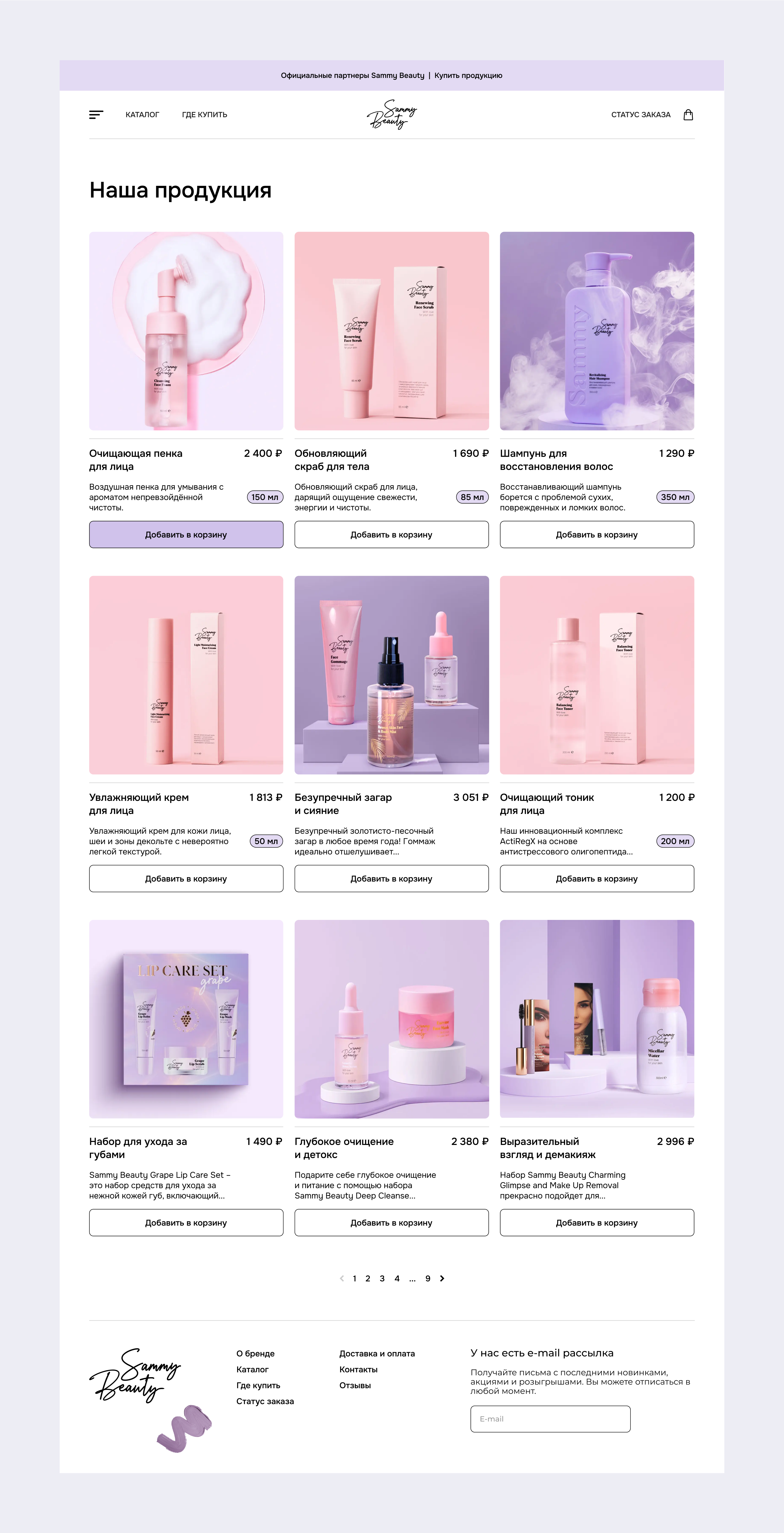 Косметика Sammy Beauty | Redesign сайта — Изображение №4 — Интерфейсы на Dprofile