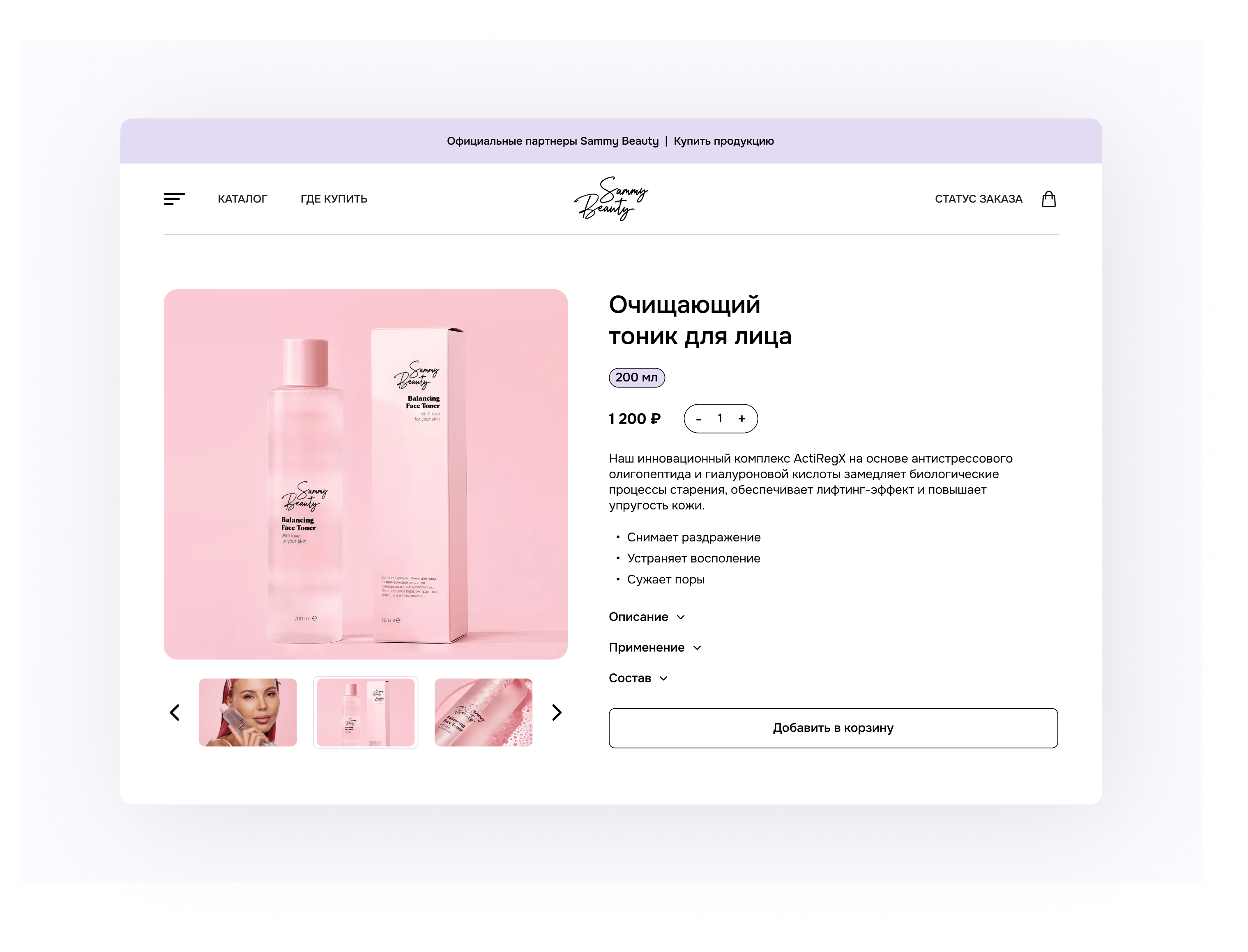Косметика Sammy Beauty | Redesign сайта — Изображение №5 — Интерфейсы на Dprofile