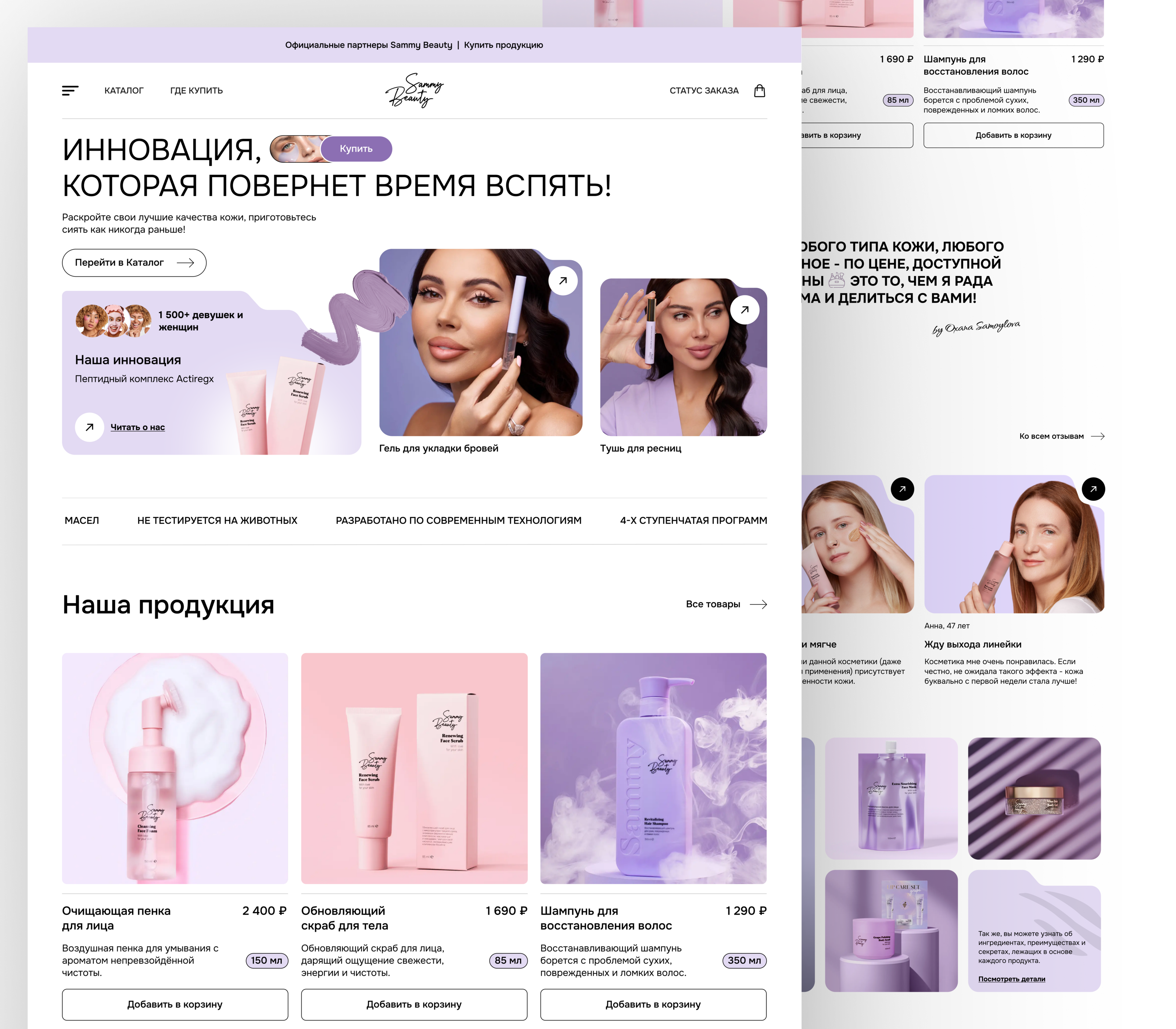 Косметика Sammy Beauty | Redesign сайта — Изображение №1 — Интерфейсы на Dprofile