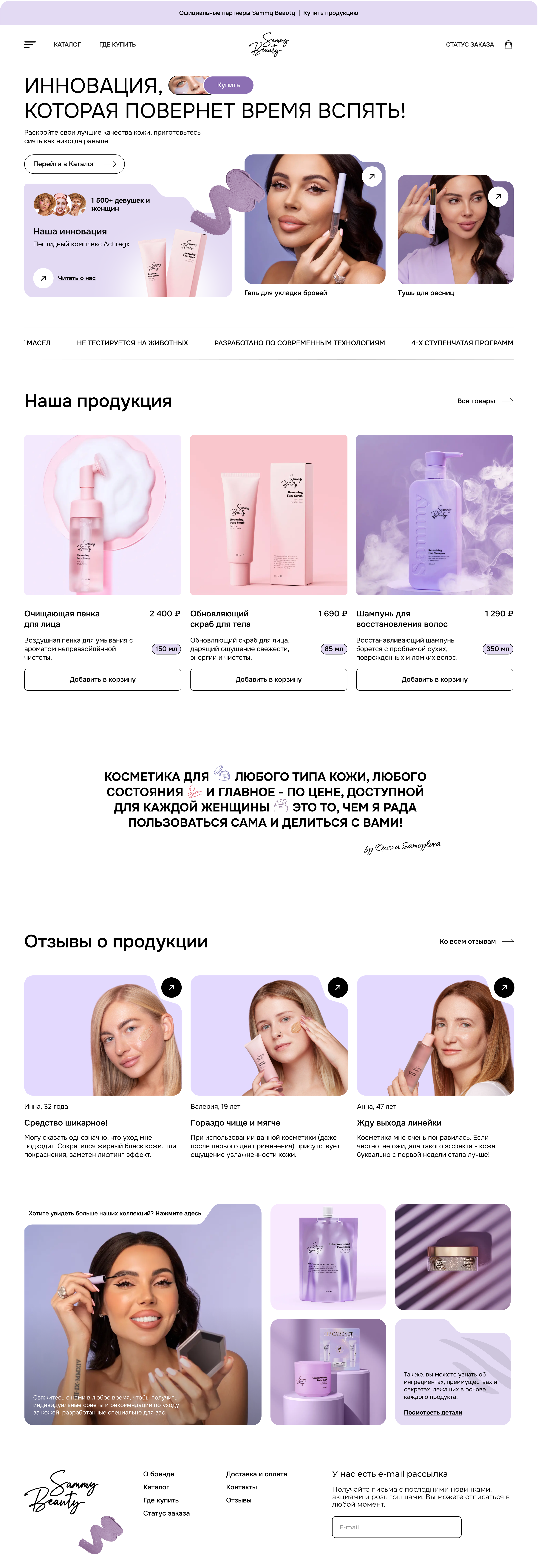Косметика Sammy Beauty | Redesign сайта — Изображение №2 — Интерфейсы на Dprofile