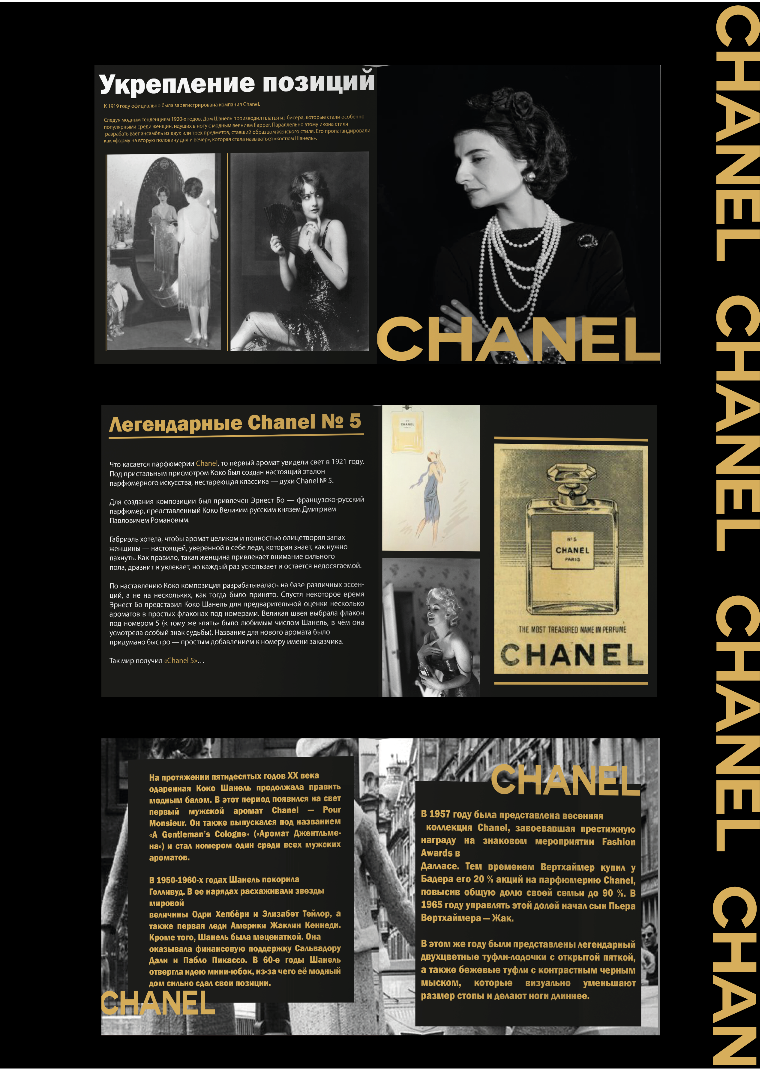 Разработка журнала о бренде Chanel — Изображение №7 — Иллюстрация на Dprofile