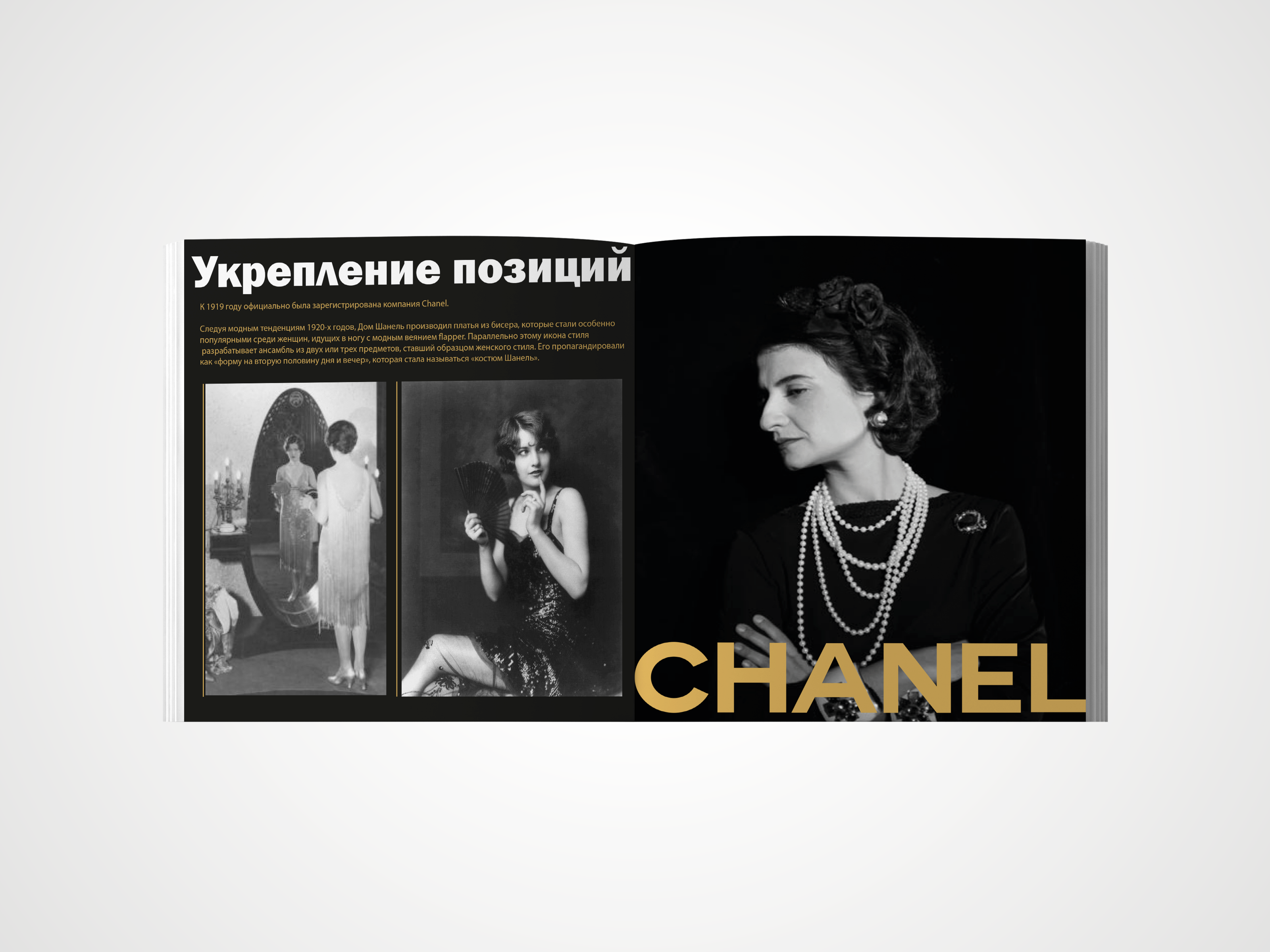 Разработка журнала о бренде Chanel — Изображение №5 — Иллюстрация на Dprofile