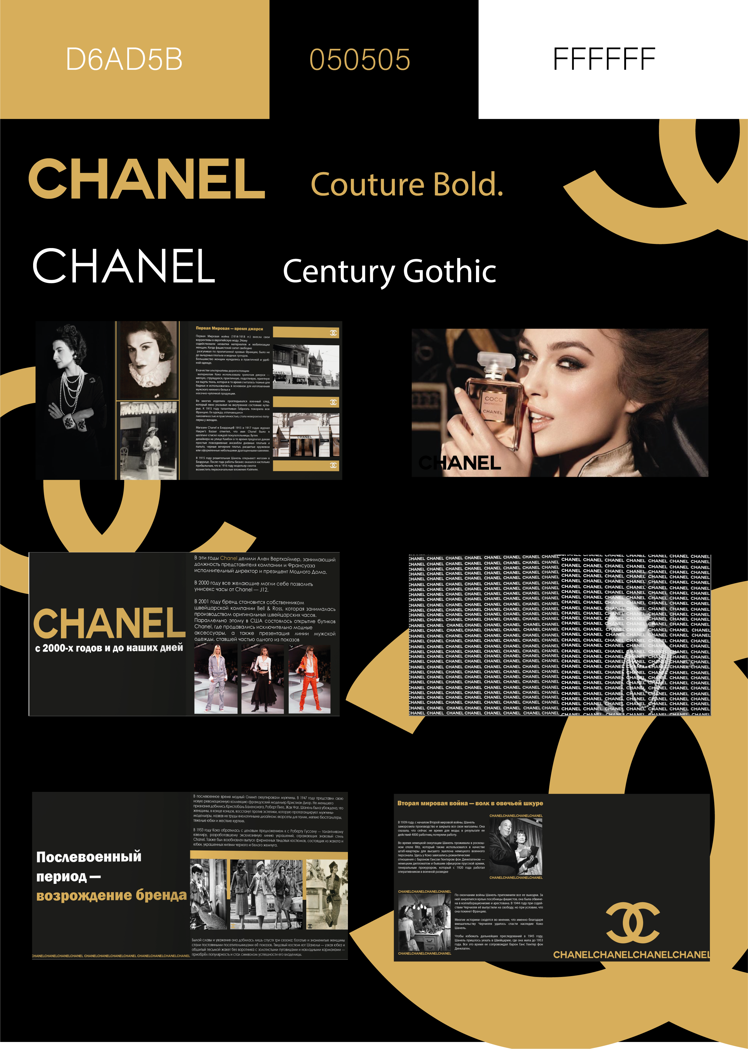 Разработка журнала о бренде Chanel — Изображение №6 — Иллюстрация на Dprofile