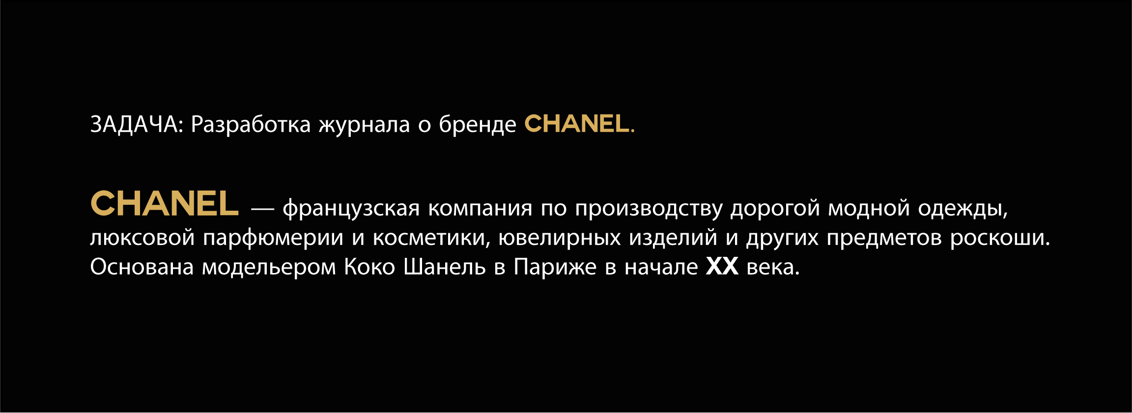 Разработка журнала о бренде Chanel — Изображение №2 — Иллюстрация на Dprofile